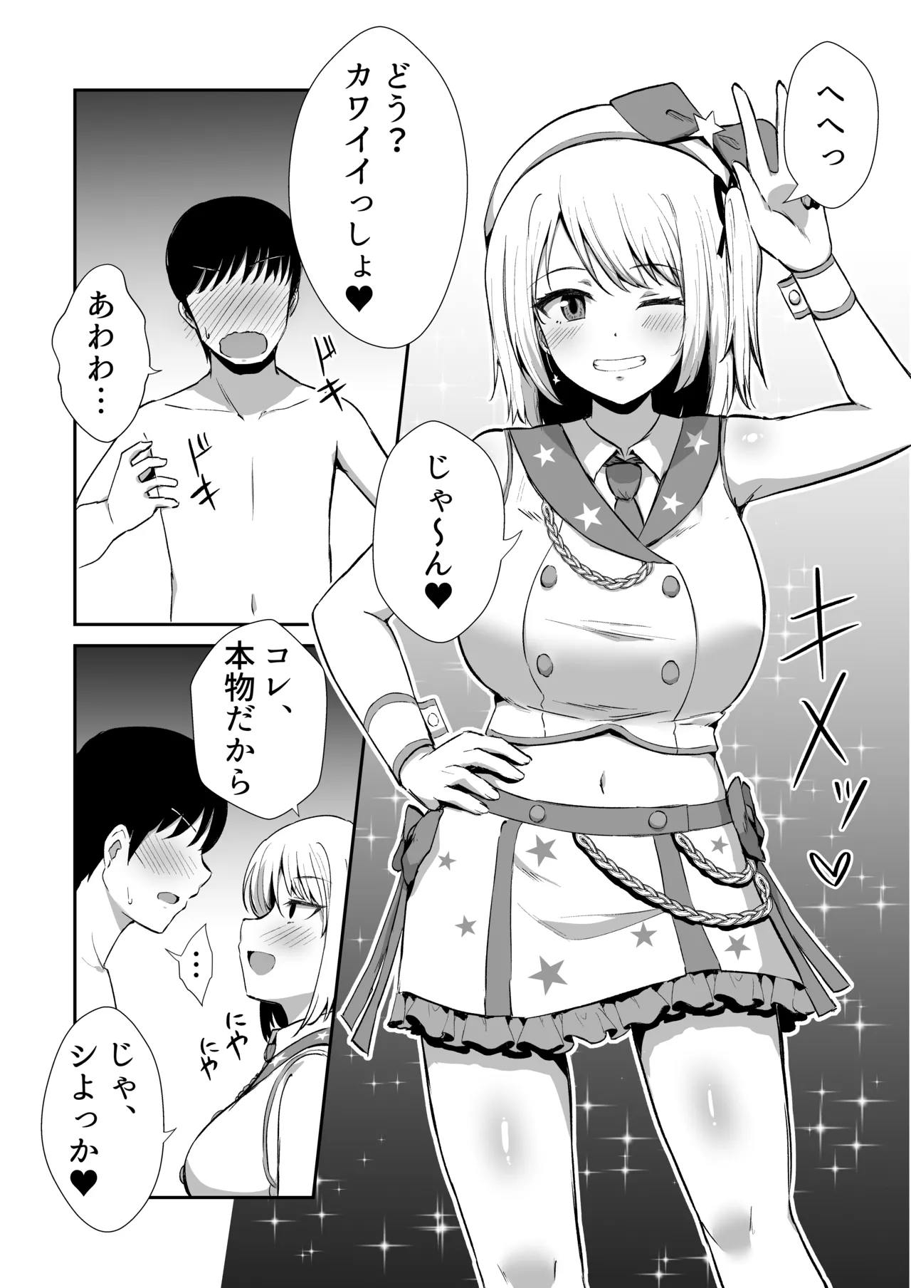 Kokuminteki Osananajimi no Kimochi Ii Ana - Page 28