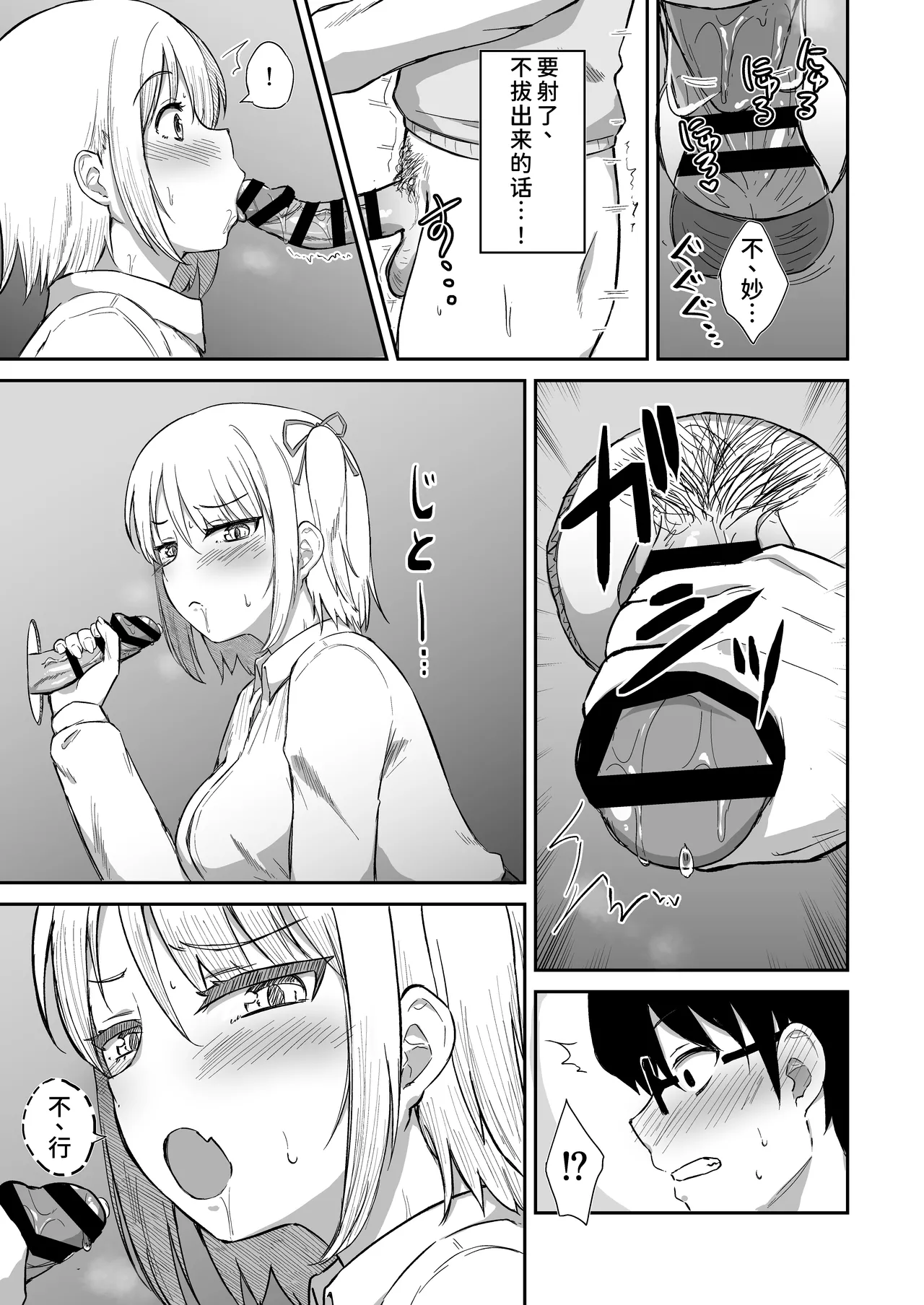 Page 15 of [Namashoku de Hara Kowasu Tami (Kirino Kyousuke)] Kokuminteki Osananajimi no Kimochi Ii Ana ~Fella Hole Hen~ [Chinese] [甜族星人×廉价汉化组] [Digital]