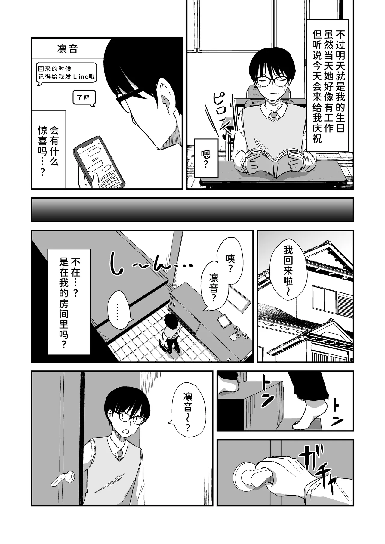 Page 5 of [Namashoku de Hara Kowasu Tami (Kirino Kyousuke)] Kokuminteki Osananajimi no Kimochi Ii Ana ~Fella Hole Hen~ [Chinese] [甜族星人×廉价汉化组] [Digital]