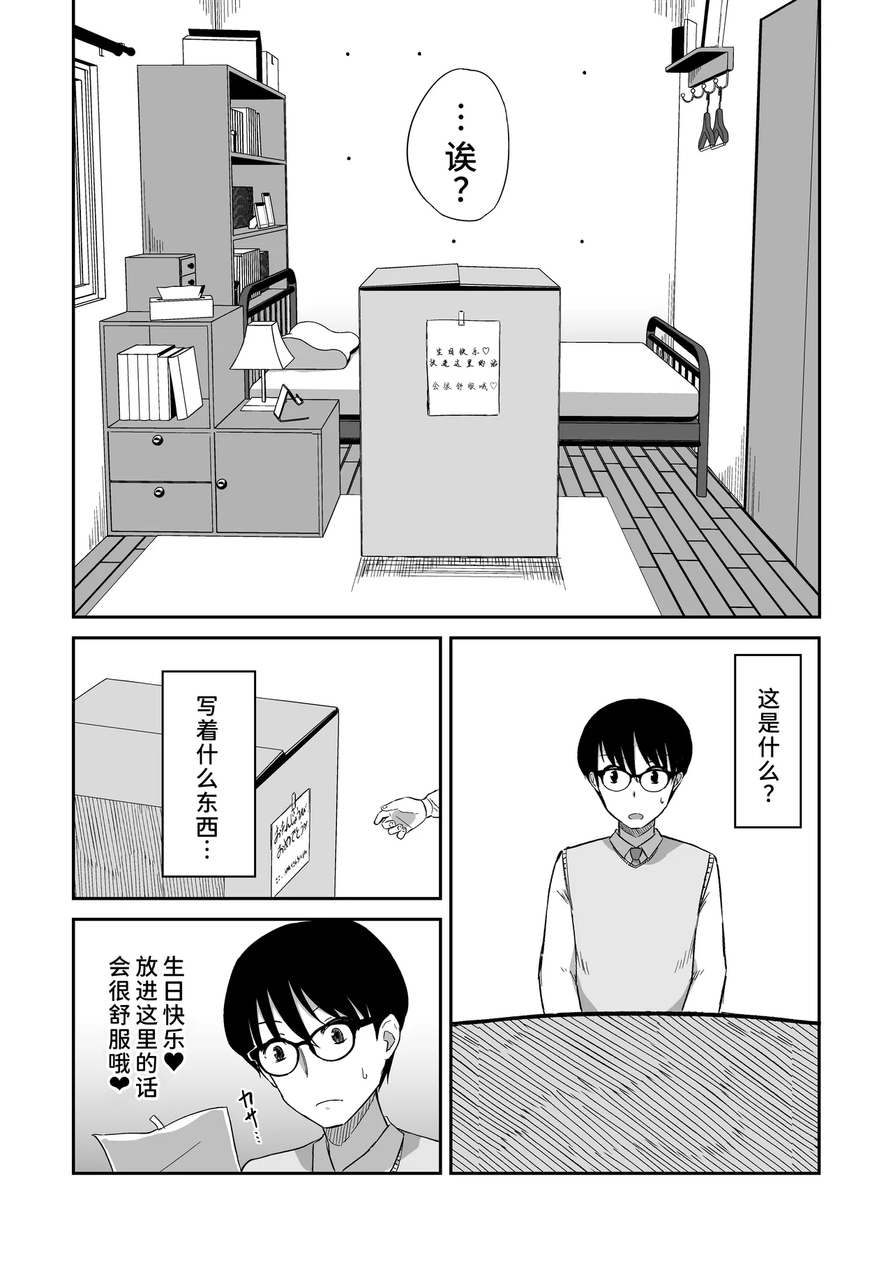 Page 6 of [Namashoku de Hara Kowasu Tami (Kirino Kyousuke)] Kokuminteki Osananajimi no Kimochi Ii Ana ~Fella Hole Hen~ [Chinese] [甜族星人×廉价汉化组] [Digital]