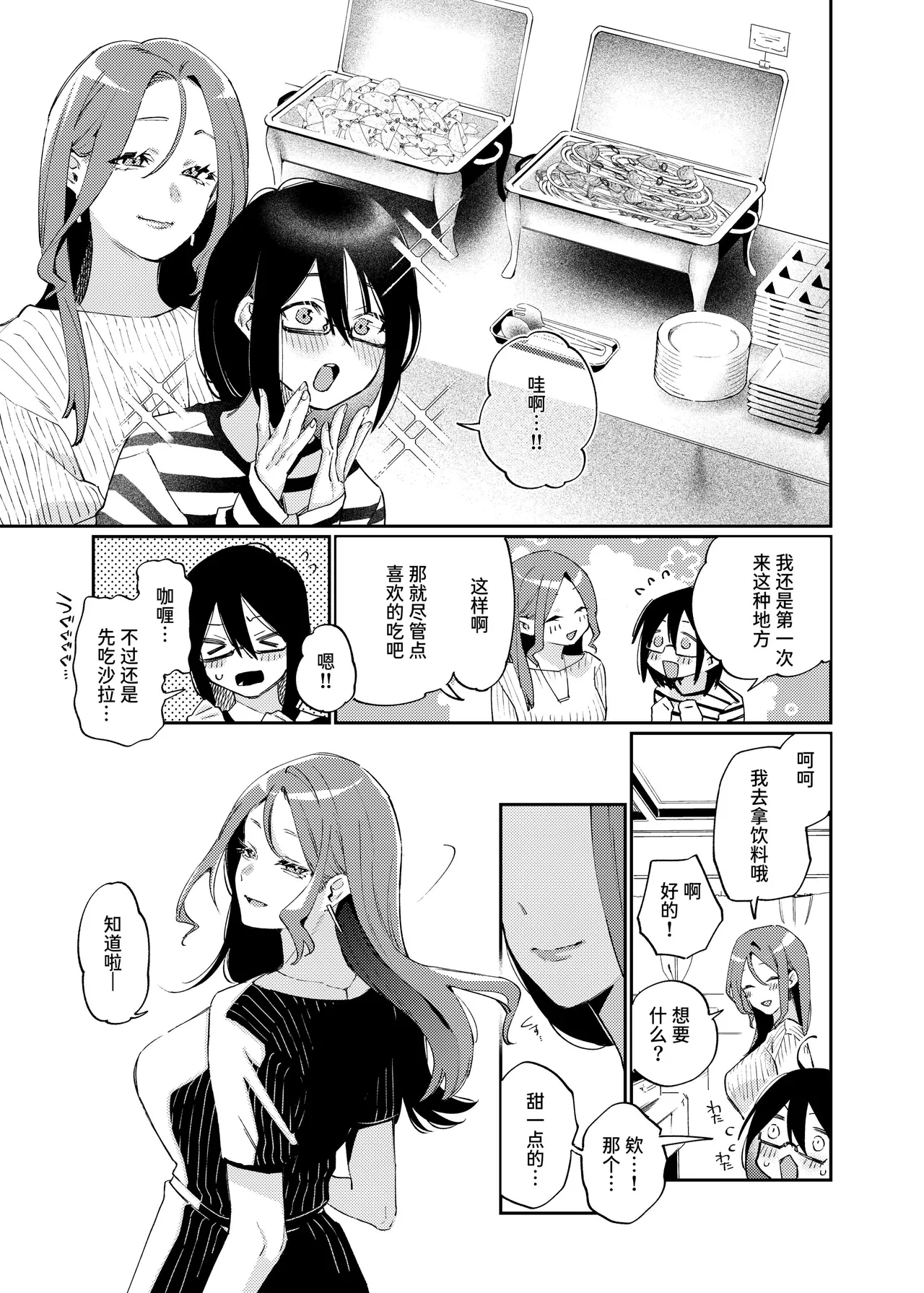 Onnanoko ni Shite Ageru | 把你变成女孩子♡ - Page 12