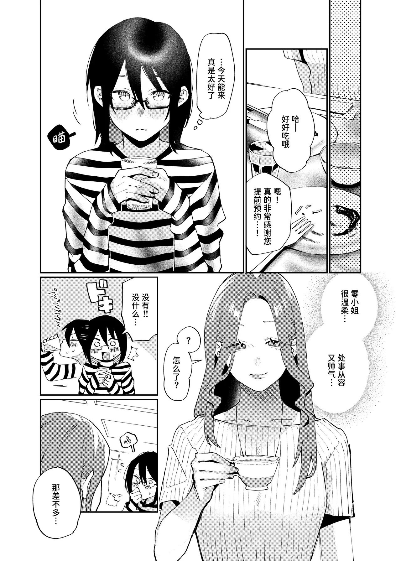 Onnanoko ni Shite Ageru | 把你变成女孩子♡ - Page 13