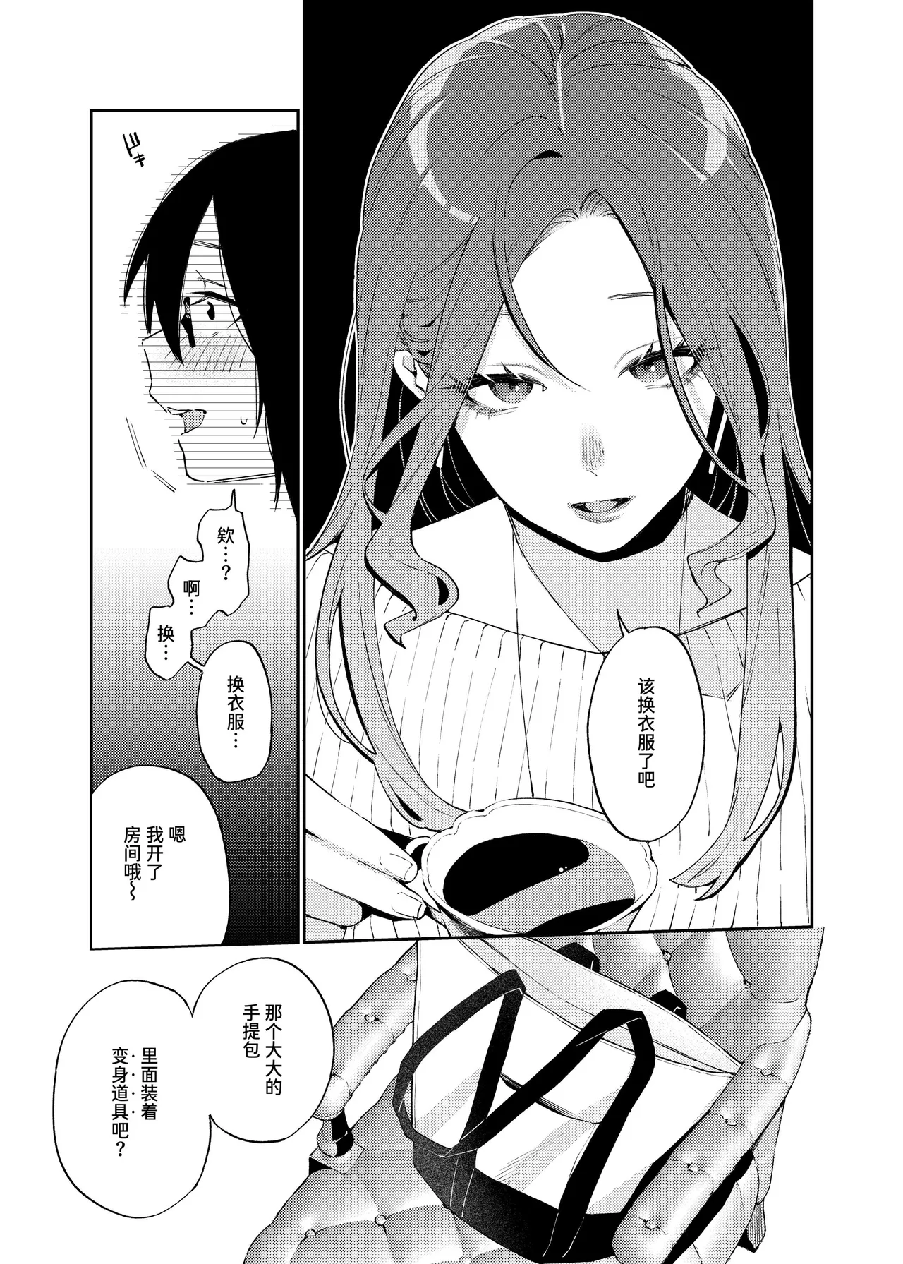 Onnanoko ni Shite Ageru | 把你变成女孩子♡ - Page 14