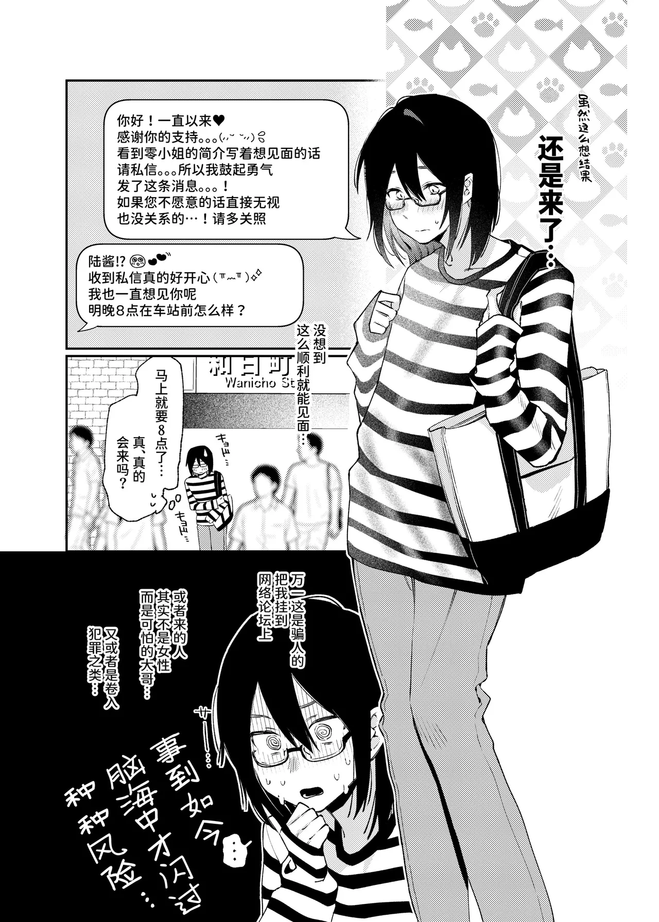 Onnanoko ni Shite Ageru | 把你变成女孩子♡ - Page 9