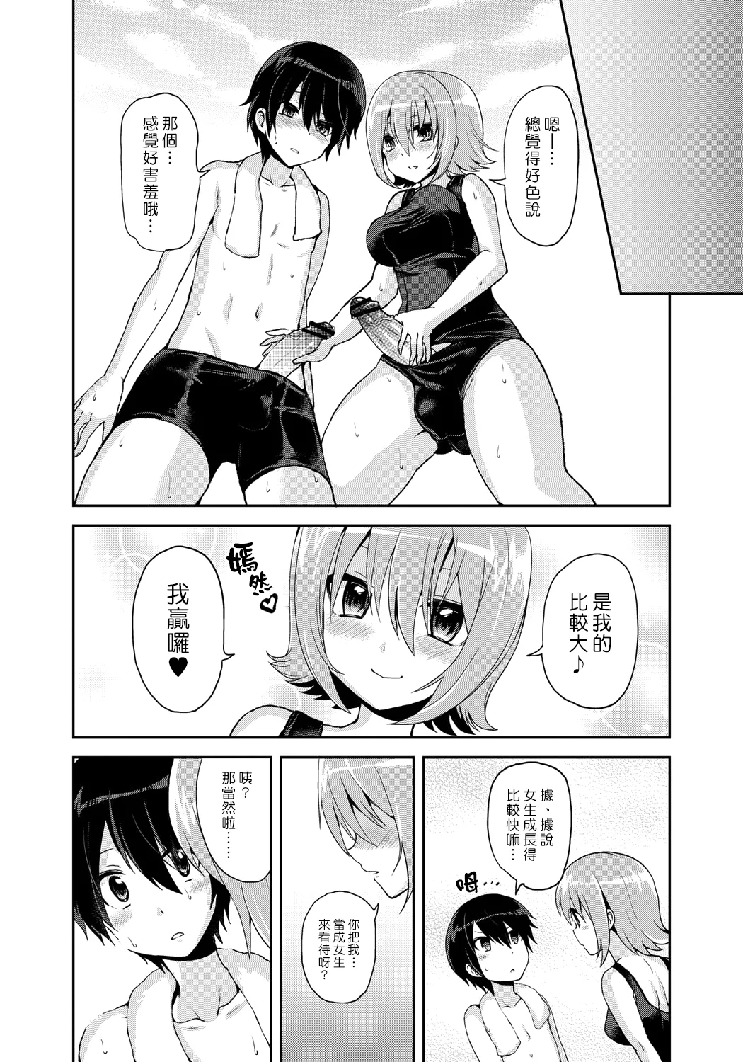 Erect Girl Shishunki Poolside | 勃起女孩 青春期的游泳池畔 - Page 10