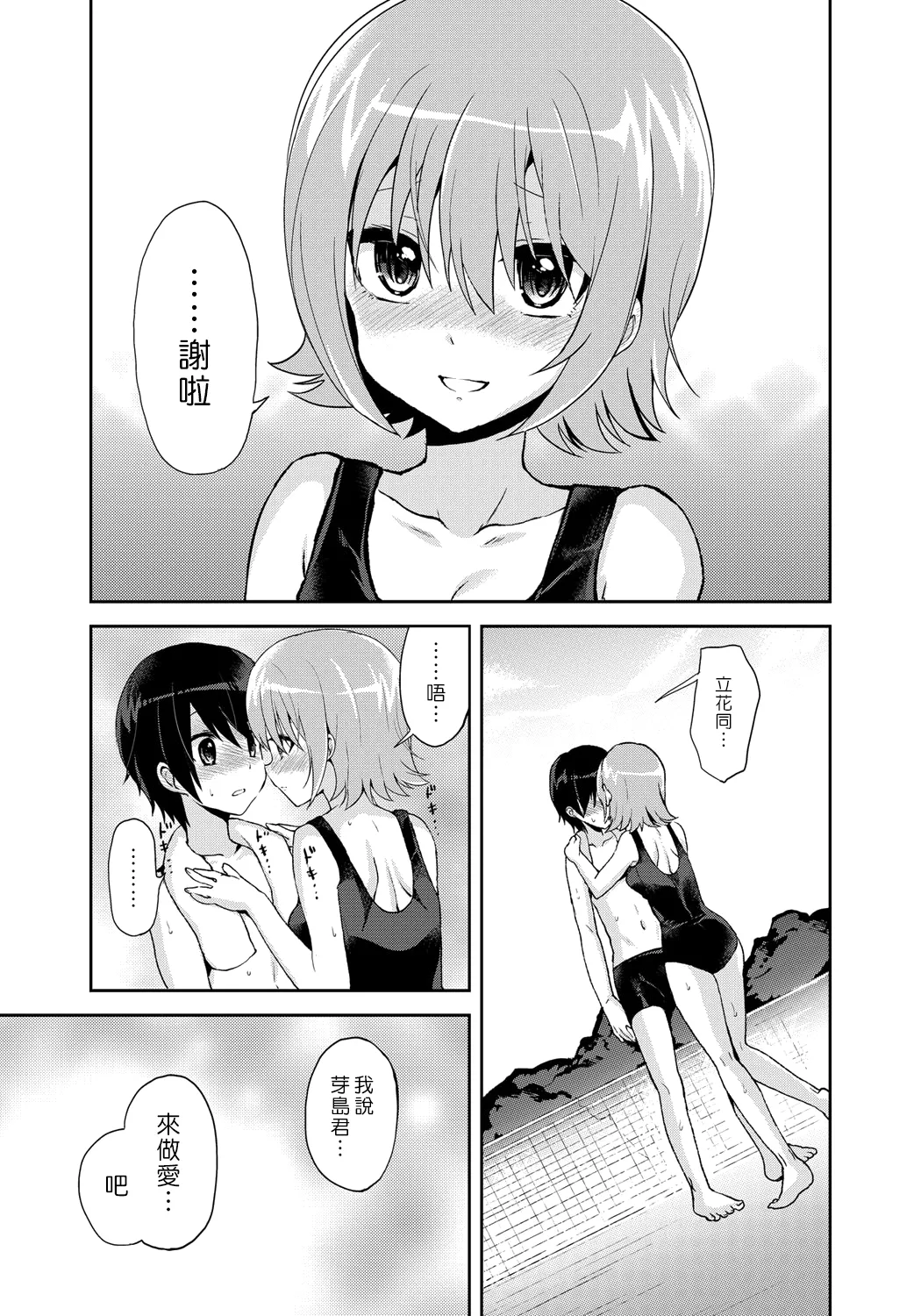 Erect Girl Shishunki Poolside | 勃起女孩 青春期的游泳池畔 - Page 11