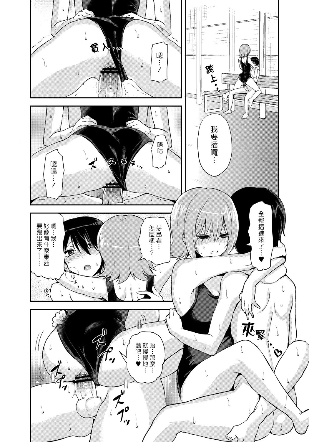Erect Girl Shishunki Poolside | 勃起女孩 青春期的游泳池畔 - Page 12