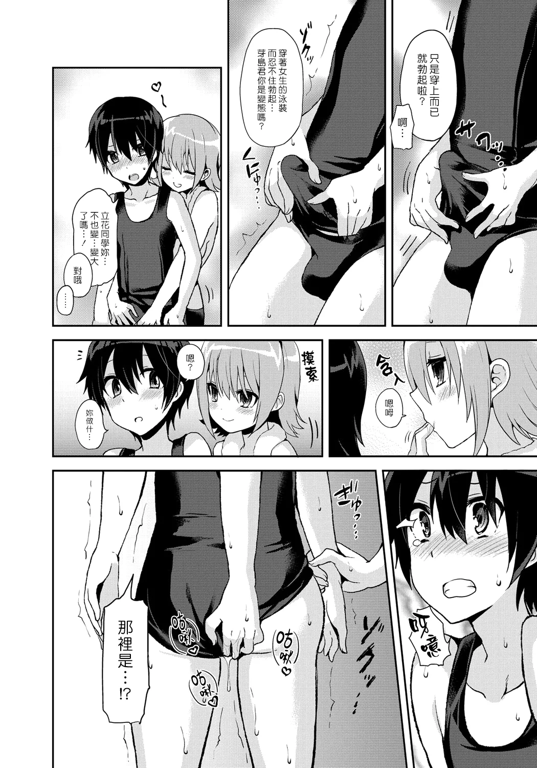 Erect Girl Shishunki Poolside | 勃起女孩 青春期的游泳池畔 - Page 18
