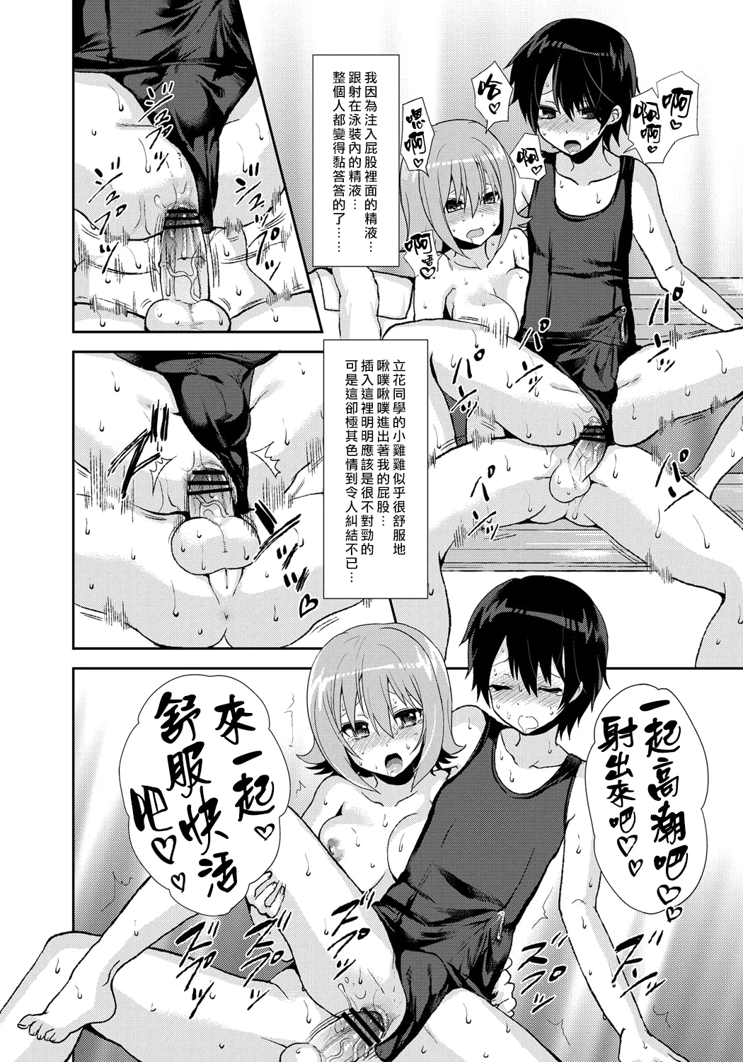 Erect Girl Shishunki Poolside | 勃起女孩 青春期的游泳池畔 - Page 22