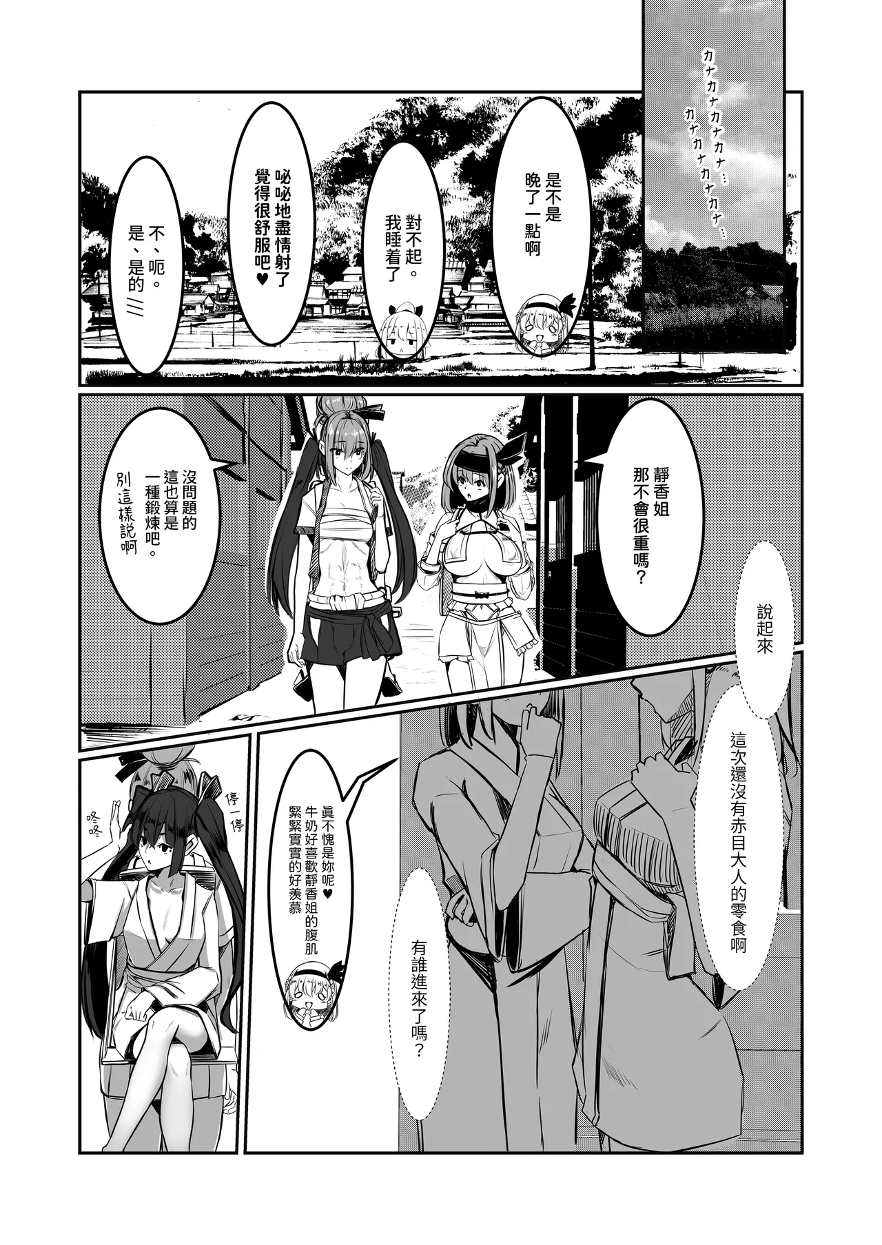 Milk Enikki～0-4 - Page 101