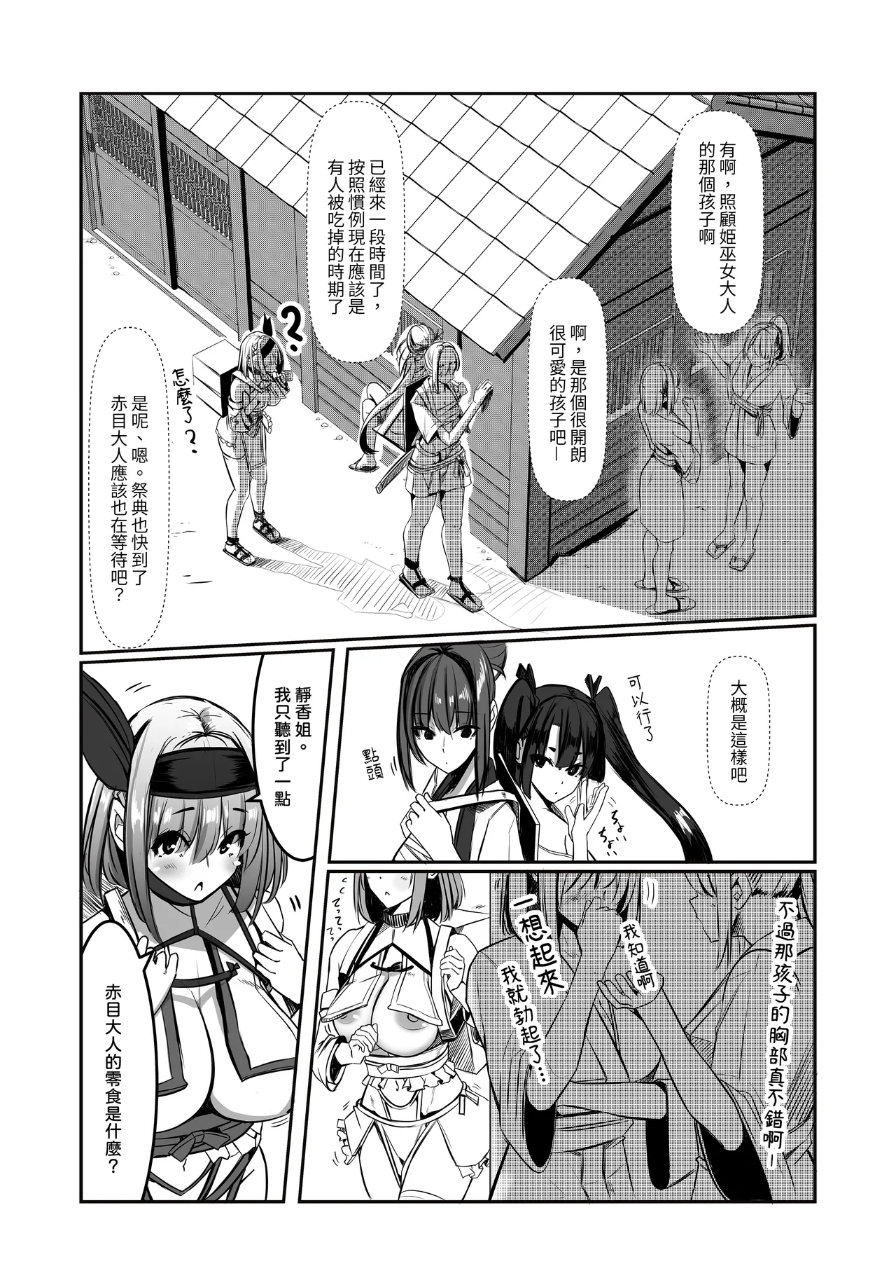 Milk Enikki～0-4 - Page 102