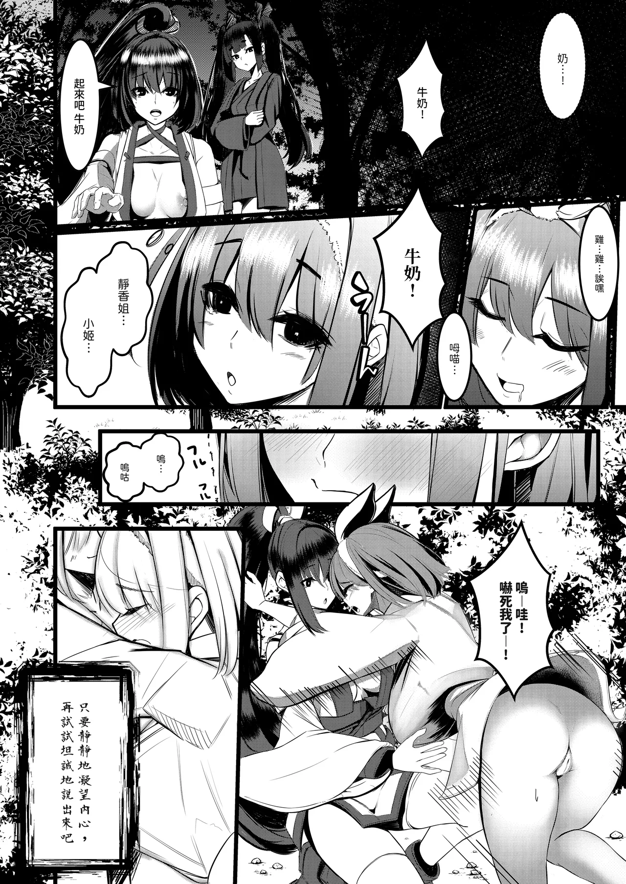 Milk Enikki～0-4 - Page 143