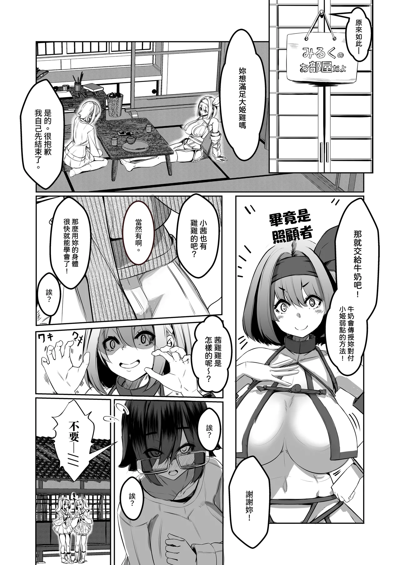 Milk Enikki～0-4 - Page 148