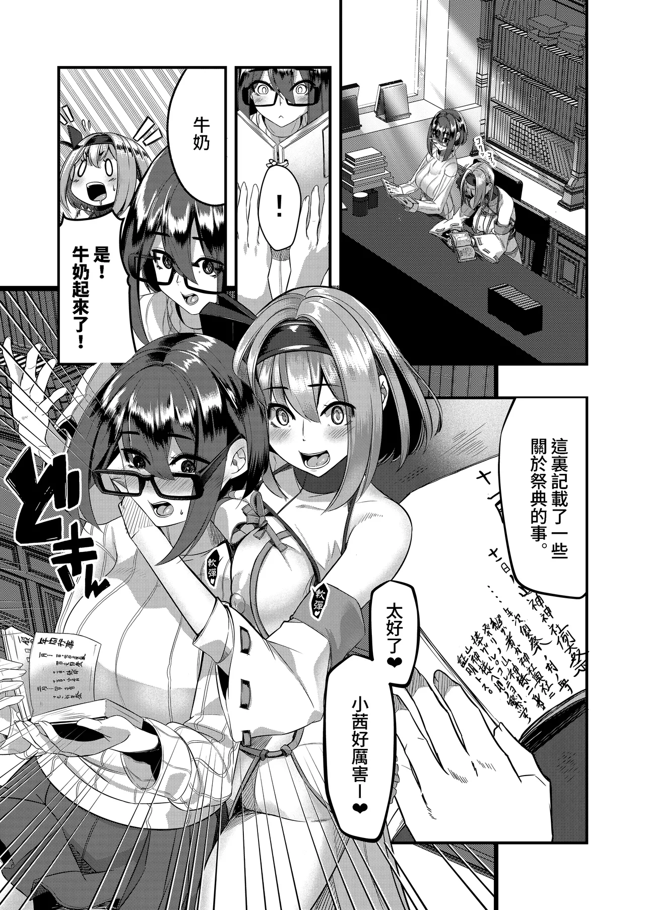 Milk Enikki～0-4 - Page 185