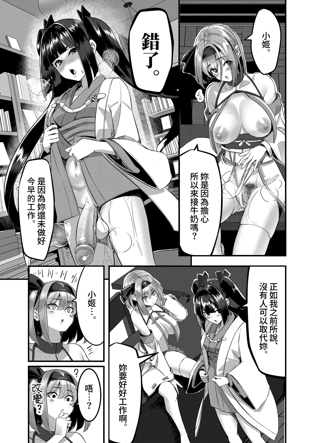 Milk Enikki～0-4 - Page 201