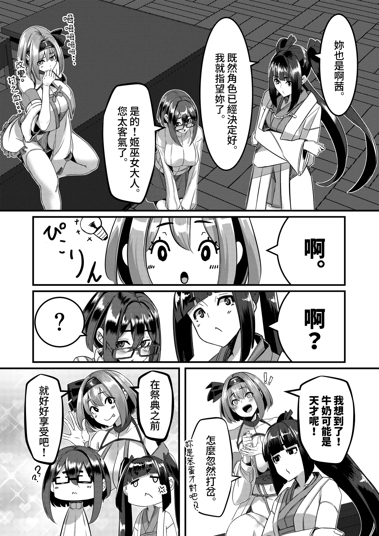 Milk Enikki～0-4 - Page 202