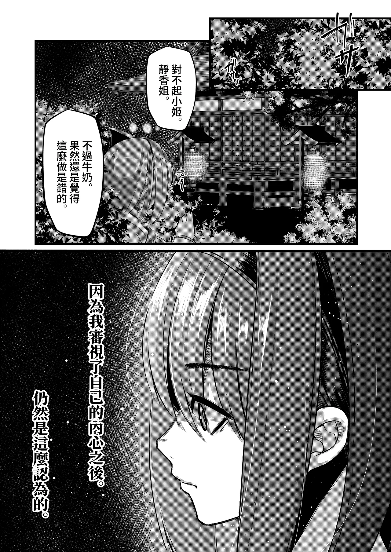 Milk Enikki～0-4 - Page 208