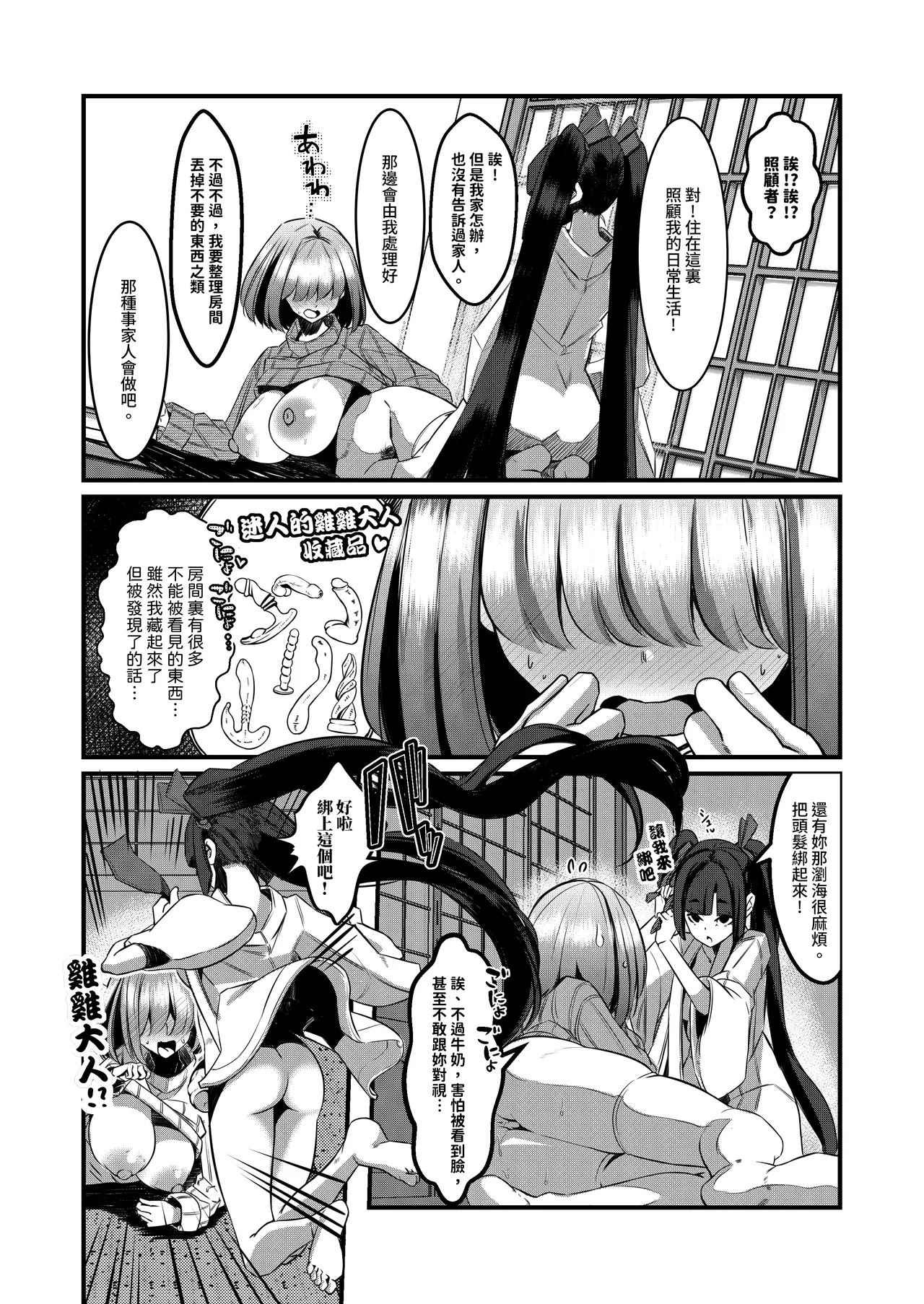 Milk Enikki～0-4 - Page 41