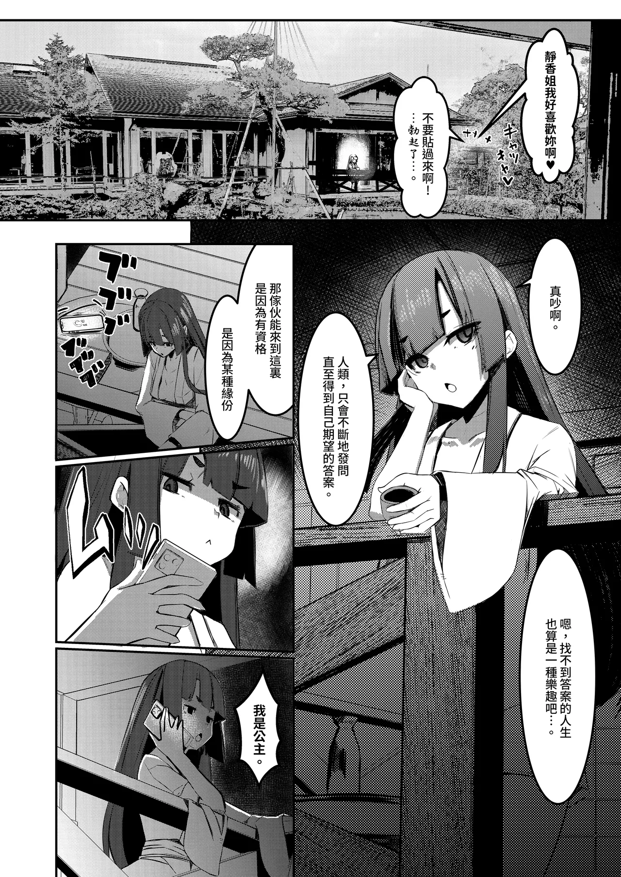 Milk Enikki～0-4 - Page 76
