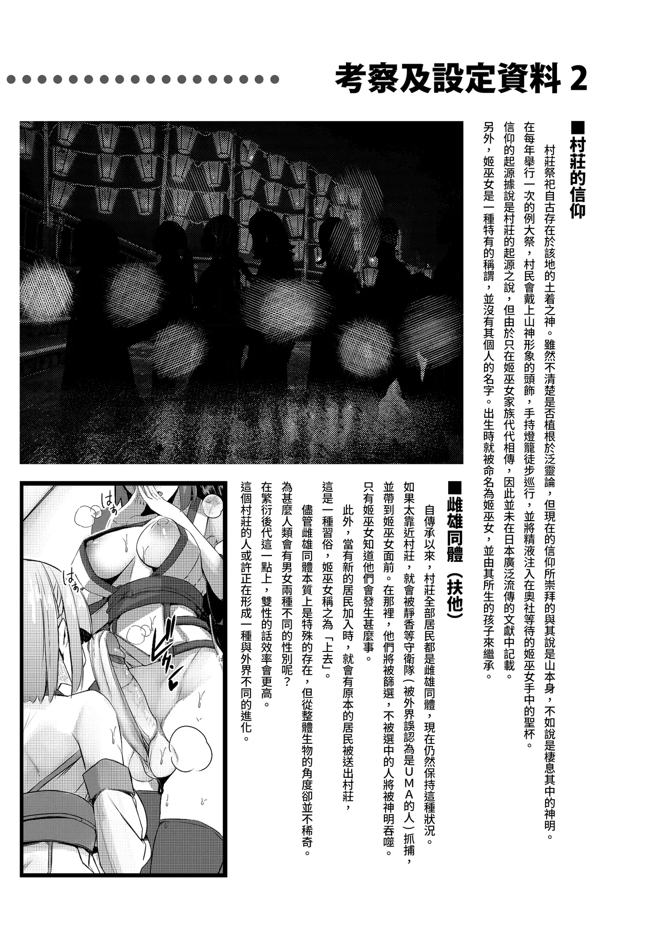 Milk Enikki～0-4 - Page 80