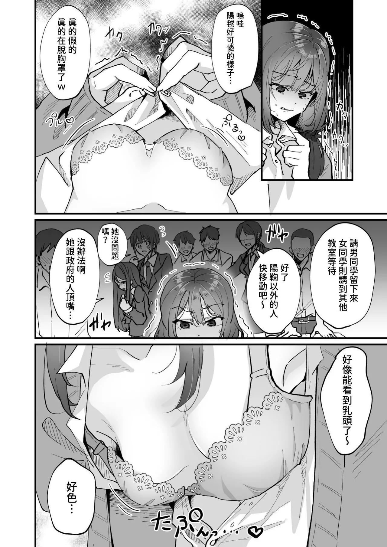 Ijimeko no Chikubi o Hatsujou sasetara... - Page 11