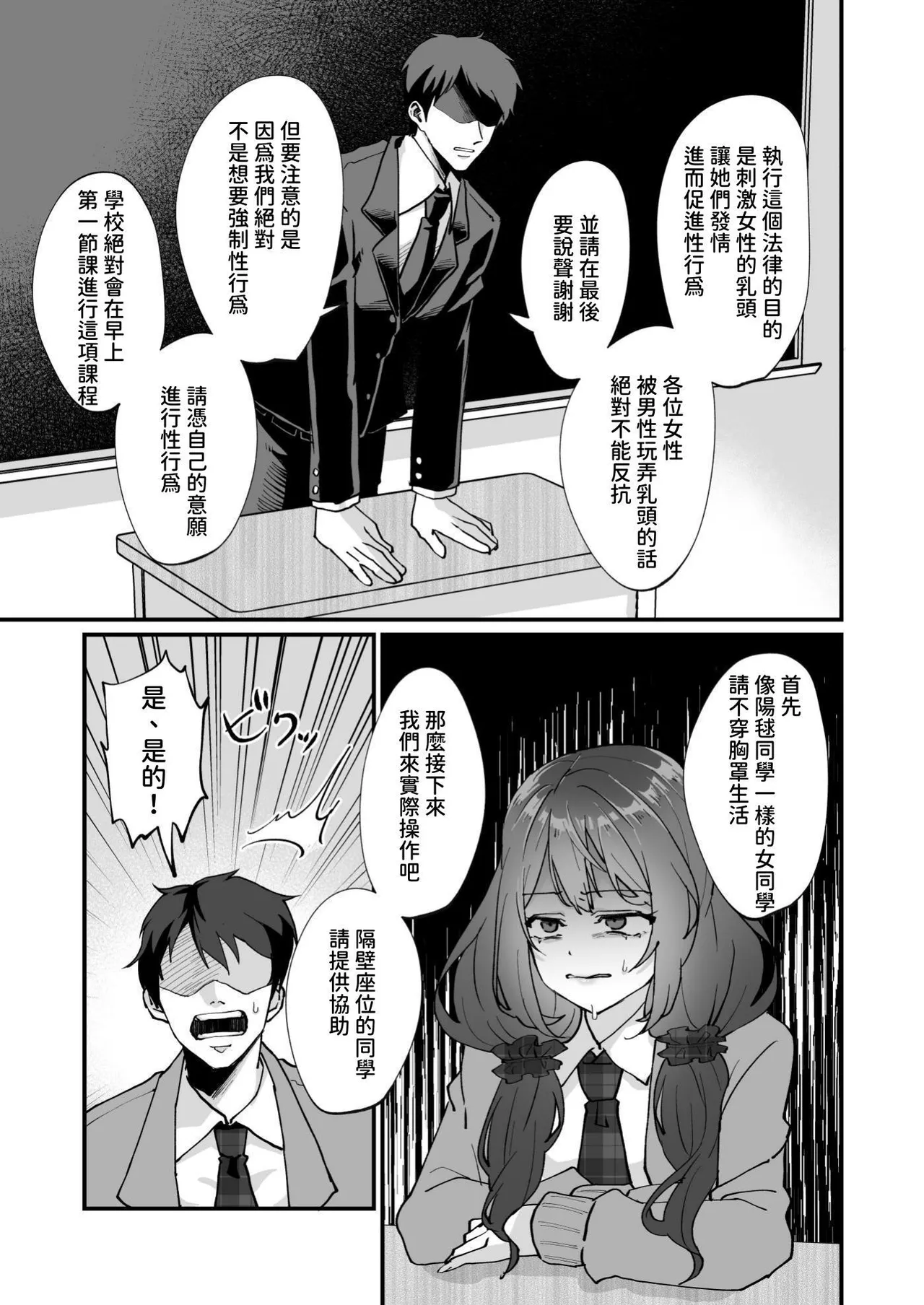 Ijimeko no Chikubi o Hatsujou sasetara... - Page 14