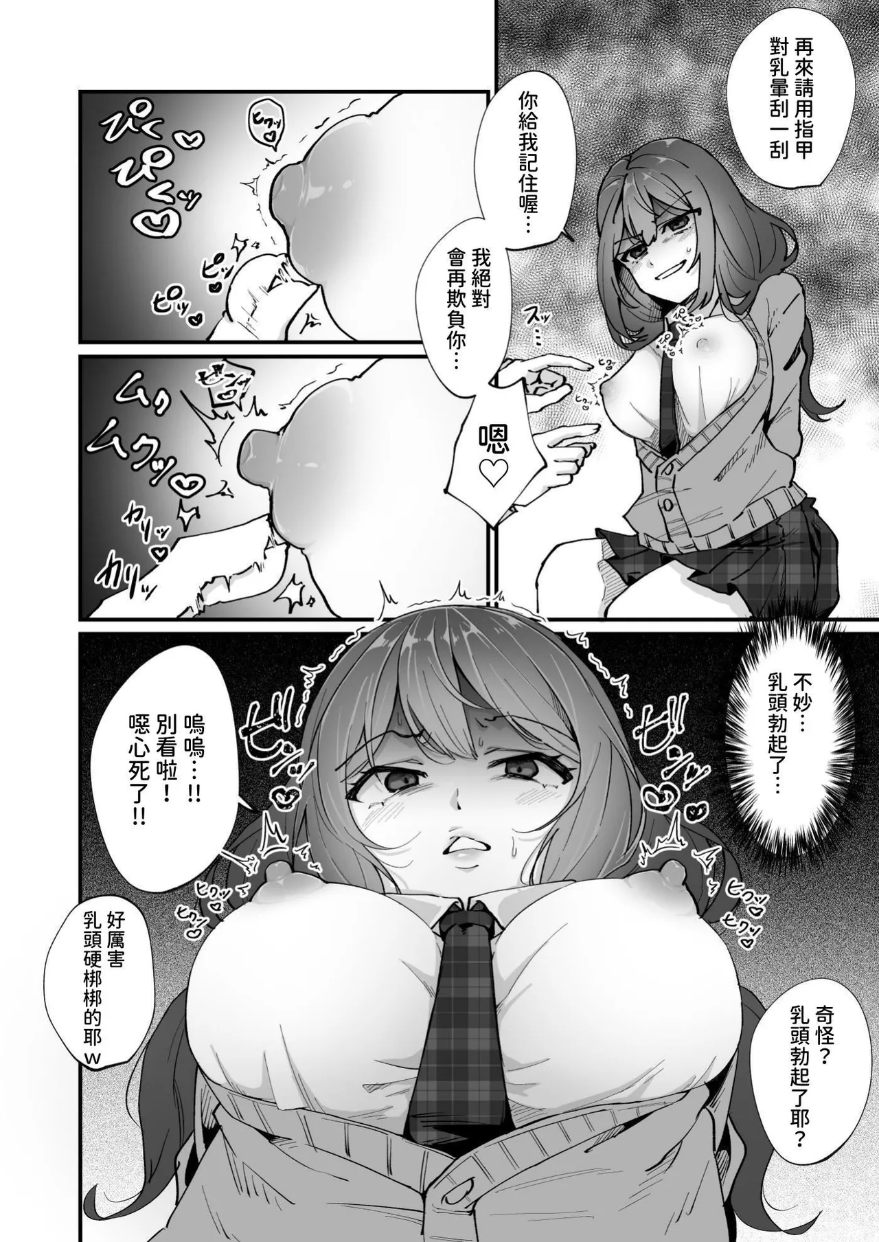 Ijimeko no Chikubi o Hatsujou sasetara... - Page 17