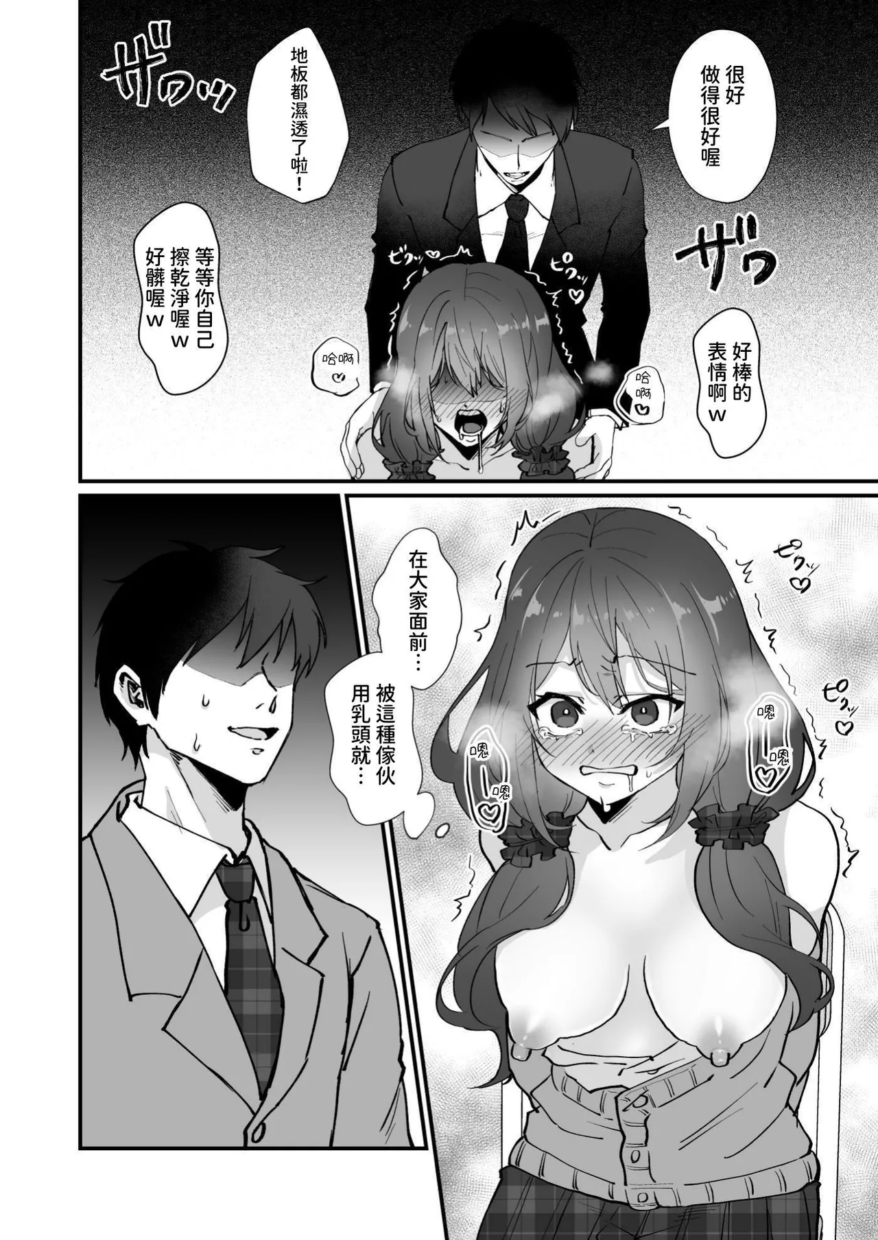 Ijimeko no Chikubi o Hatsujou sasetara... - Page 32