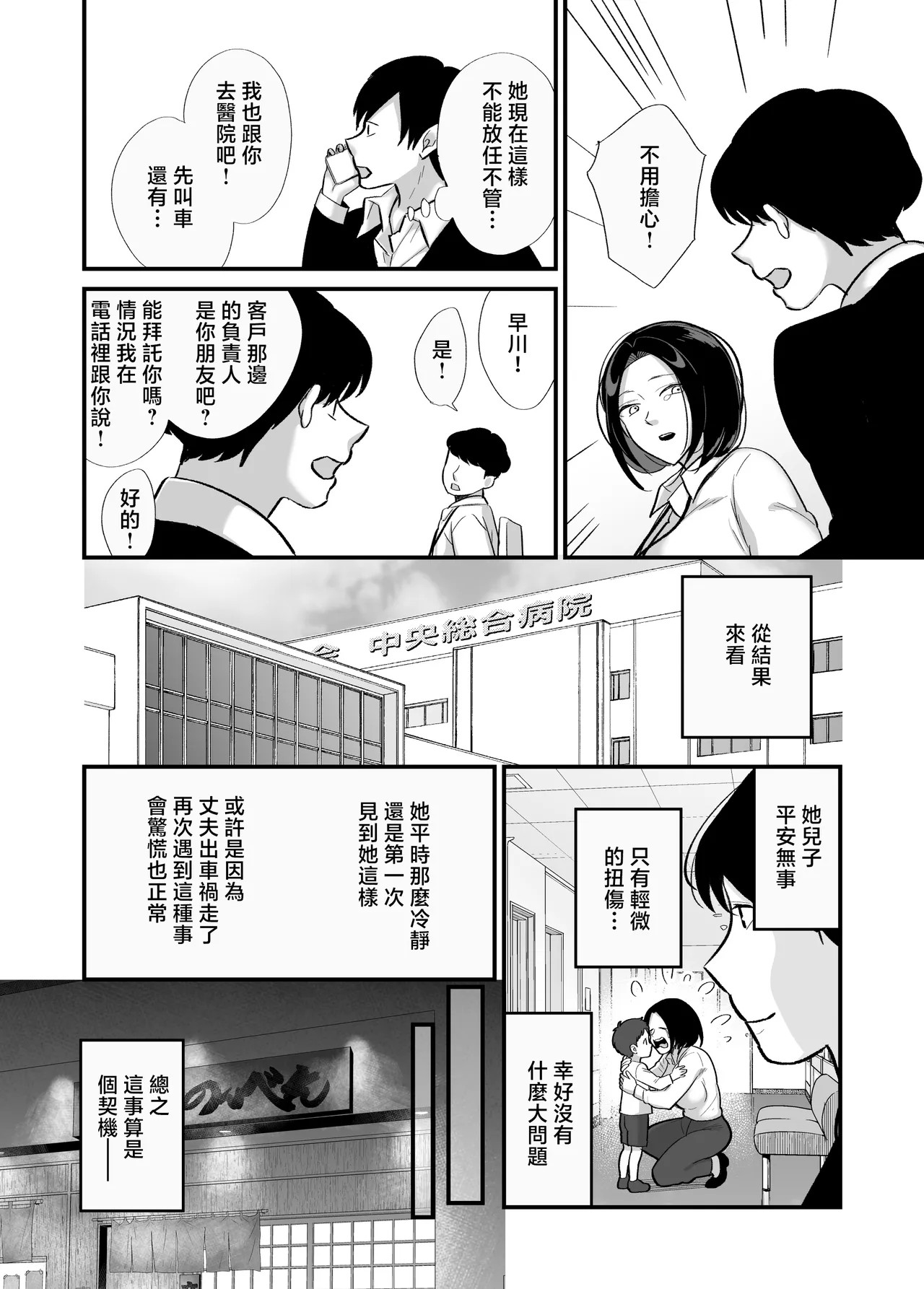 Kachiki na Single Mother to Dosukebe Netsuai Seikou - Page 10