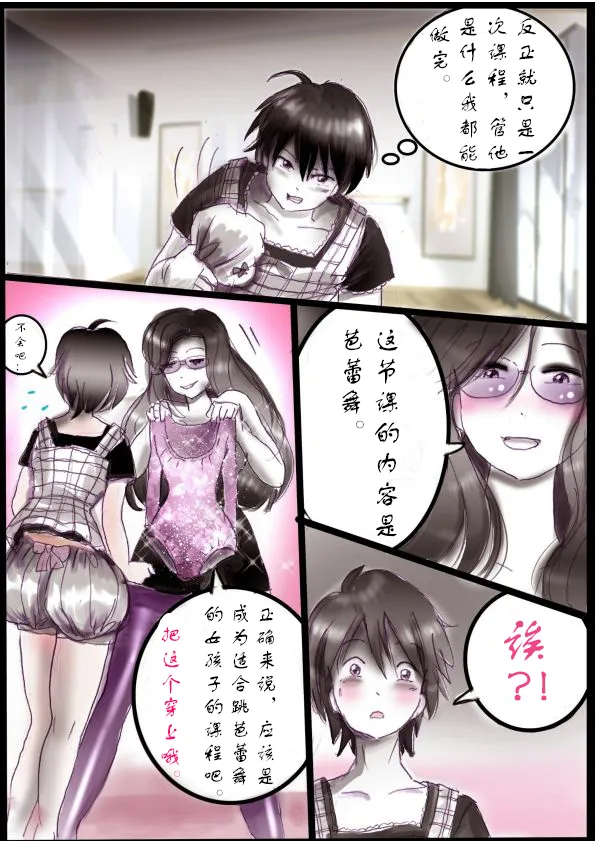 Page 10 of [Milda7]被变成芭蕾舞女演员的少年[茯苓个人汉化】