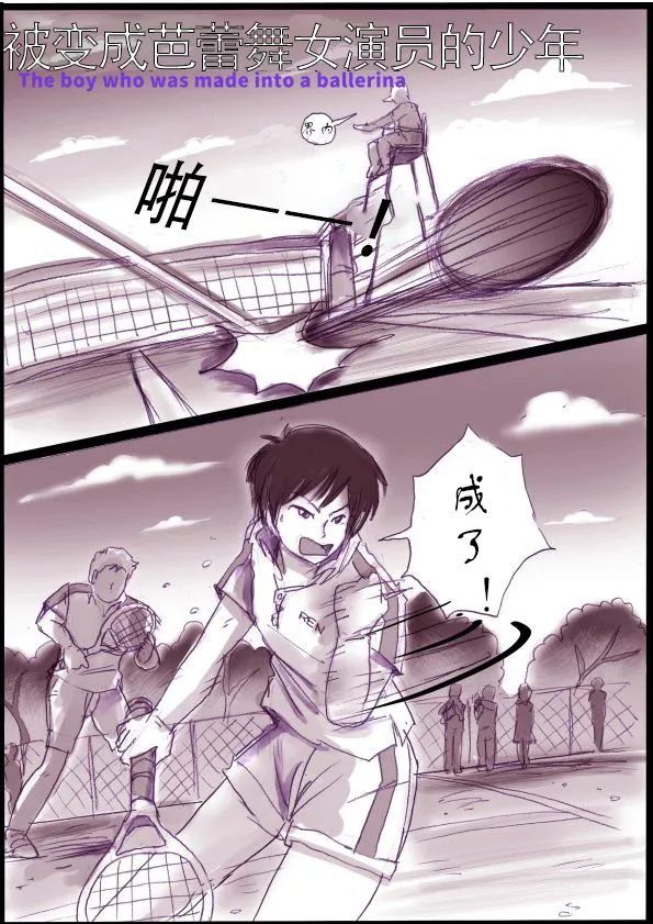Page 2 of [Milda7]被变成芭蕾舞女演员的少年[茯苓个人汉化】