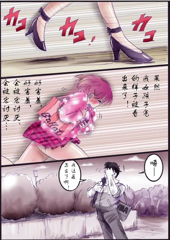 被变成芭蕾舞女演员的少年[茯苓个人汉化】 - Page 29