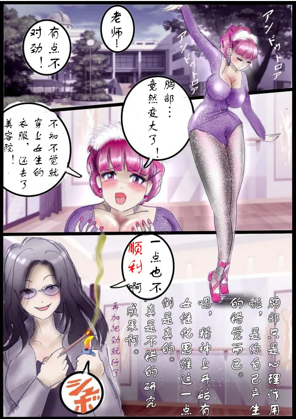 被变成芭蕾舞女演员的少年[茯苓个人汉化】 - Page 30