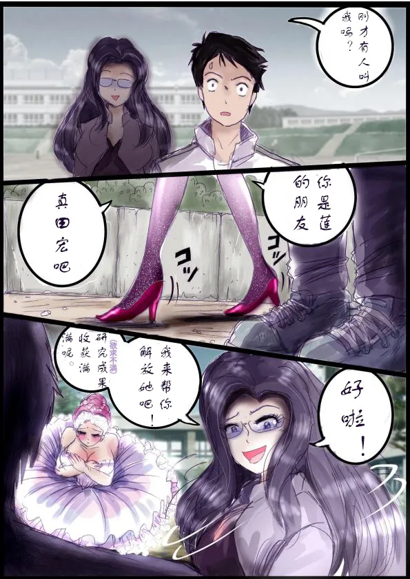 被变成芭蕾舞女演员的少年[茯苓个人汉化】 - Page 42