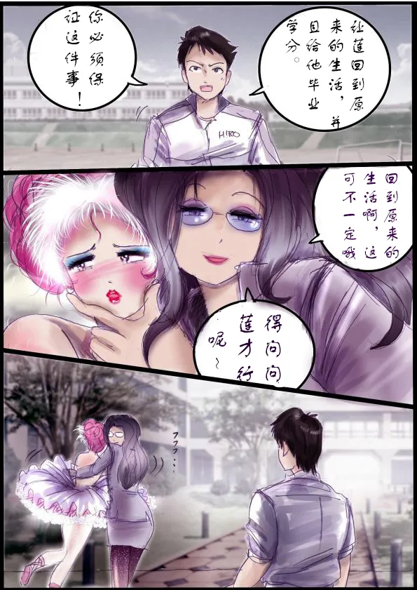 Page 43 of [Milda7]被变成芭蕾舞女演员的少年[茯苓个人汉化】