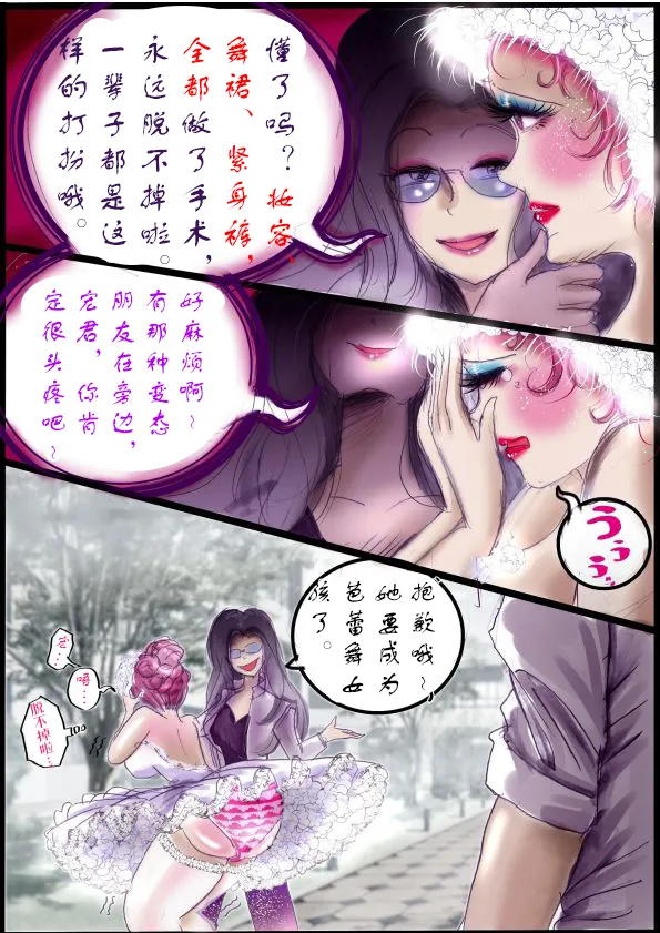 被变成芭蕾舞女演员的少年[茯苓个人汉化】 - Page 44