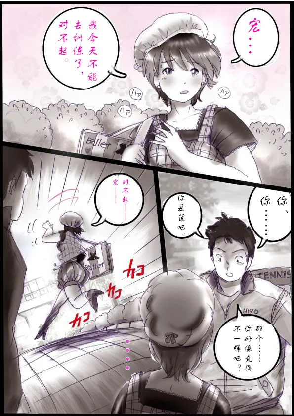被变成芭蕾舞女演员的少年[茯苓个人汉化】 - Page 8