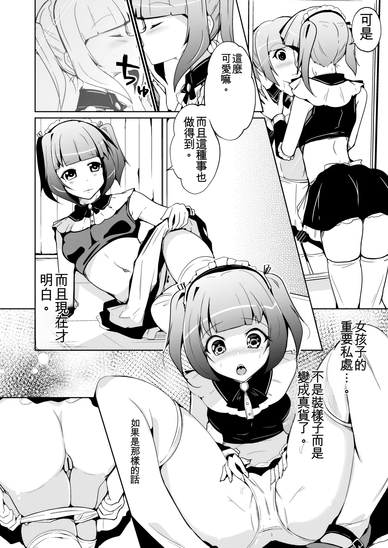 Honmono no Onnanoko ni Nareru Josou Salon | 能成為真正的女孩子女装体验店 - Page 16