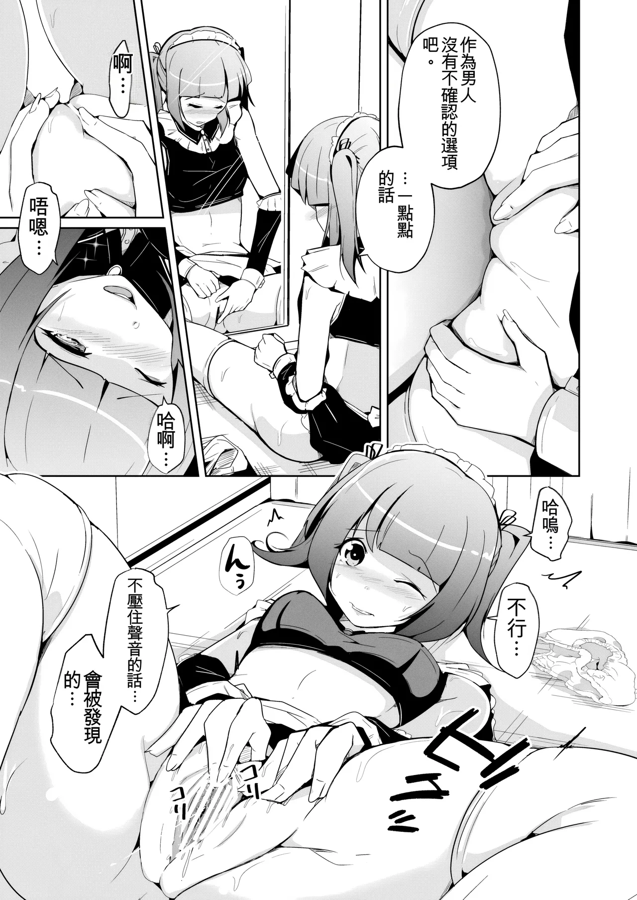 Honmono no Onnanoko ni Nareru Josou Salon | 能成為真正的女孩子女装体验店 - Page 17