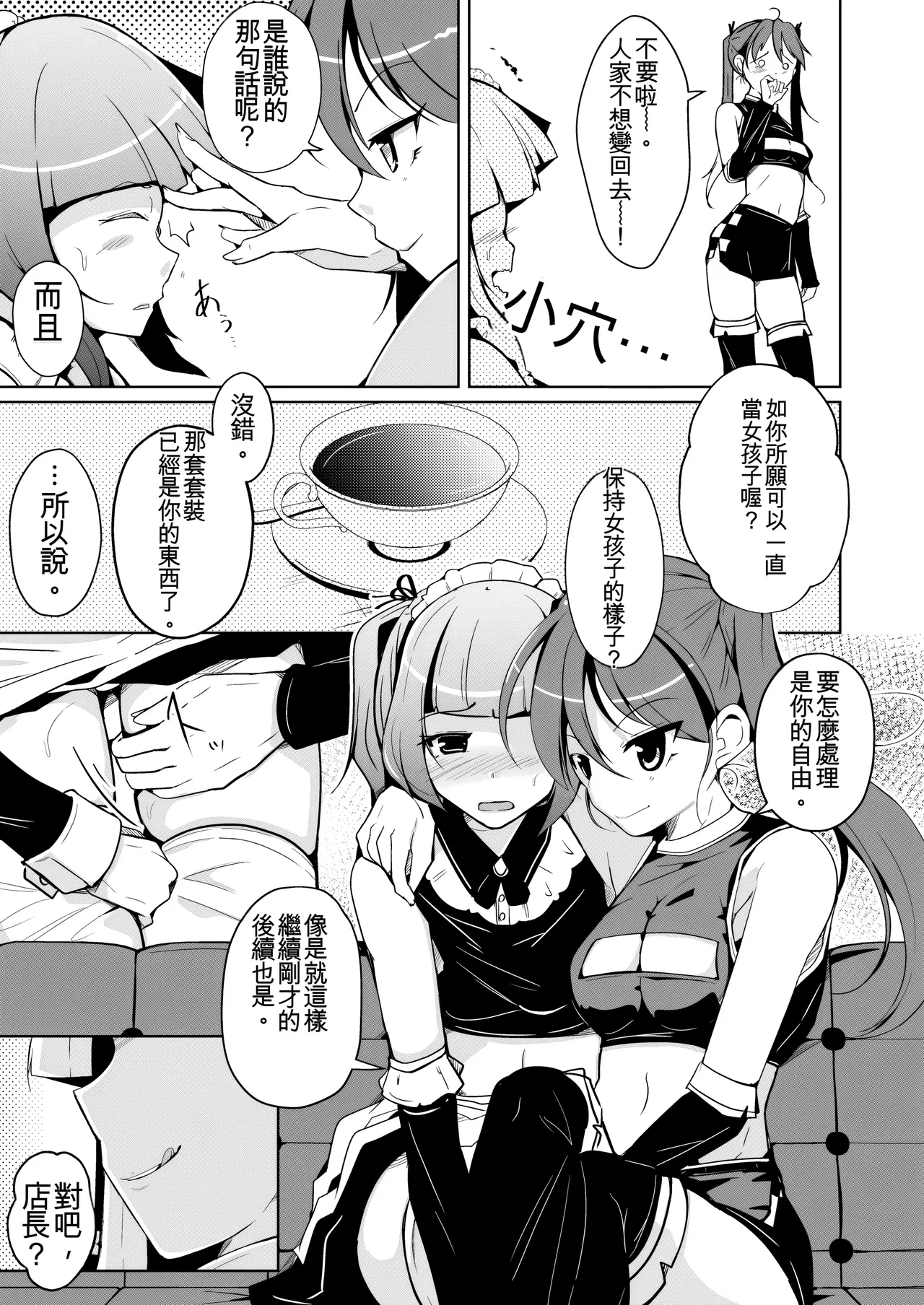 Honmono no Onnanoko ni Nareru Josou Salon | 能成為真正的女孩子女装体验店 - Page 21