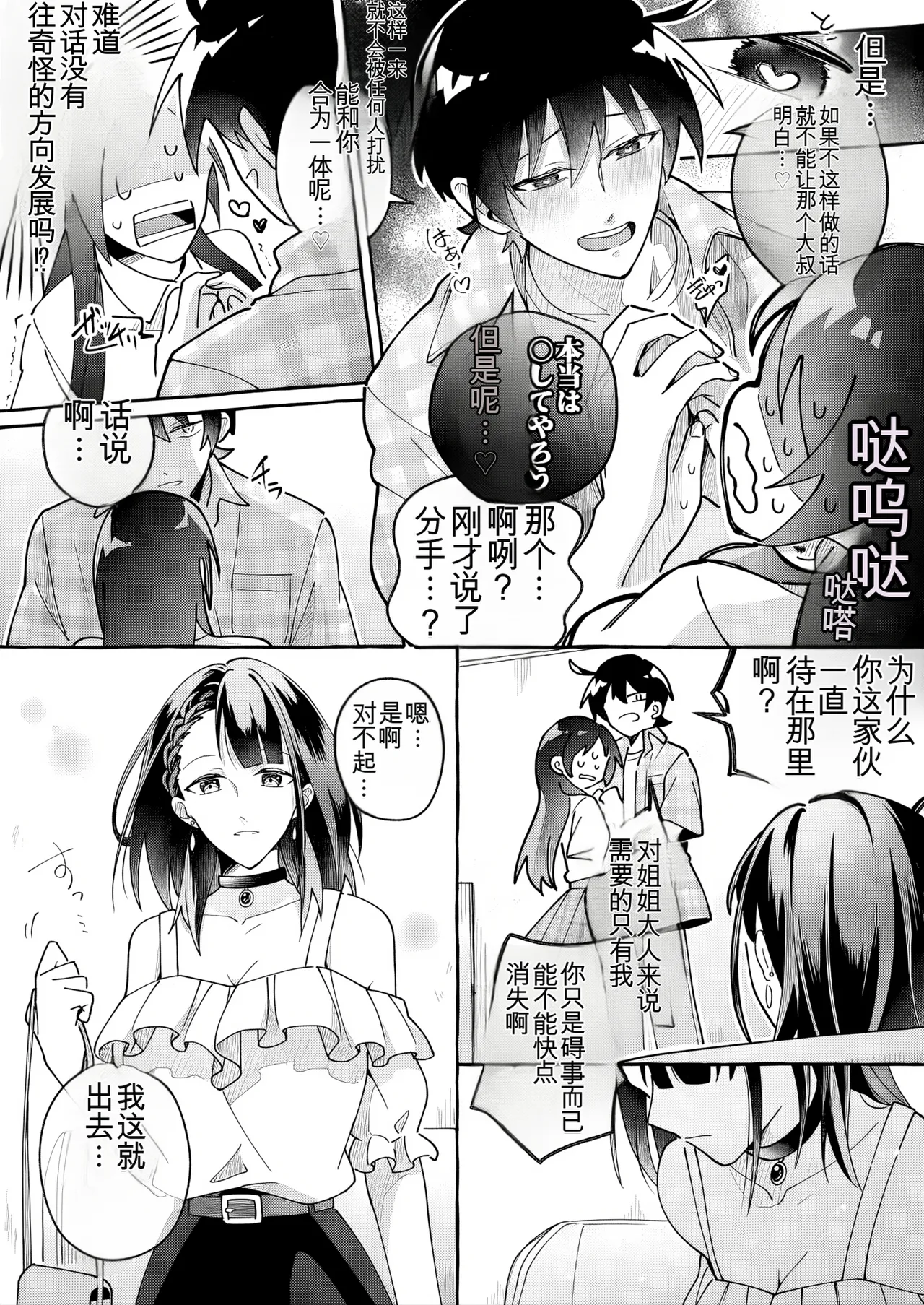Kawaii Kanojo ni Goyoujin! 3 - Page 13