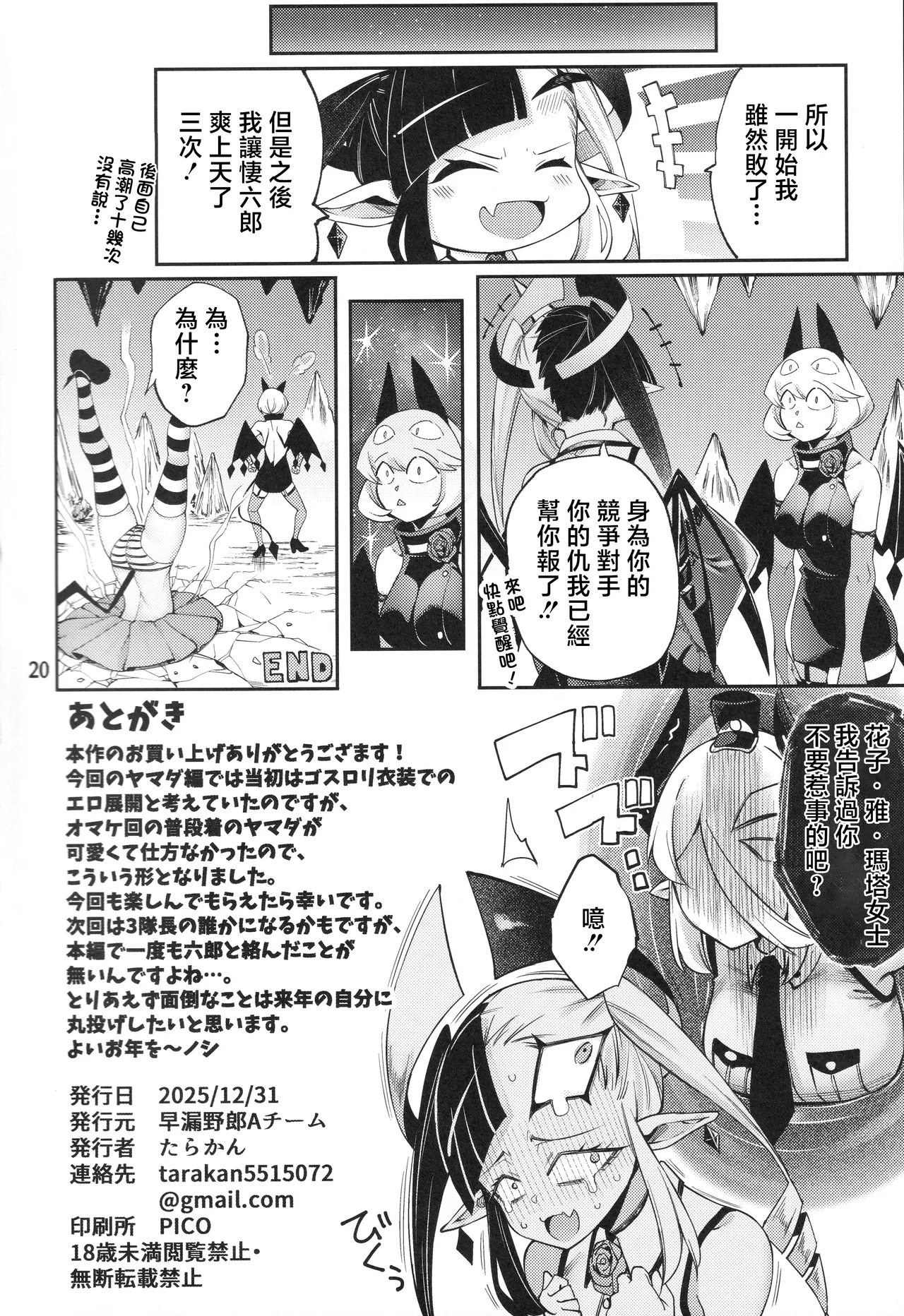 Gome Debby Yamada Hen - Page 21