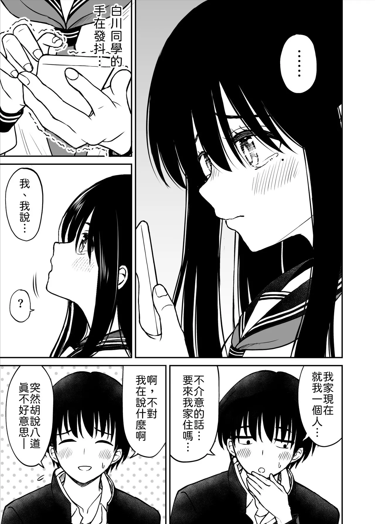 Ura Shuugaku Ryokou Nikki - Page 10