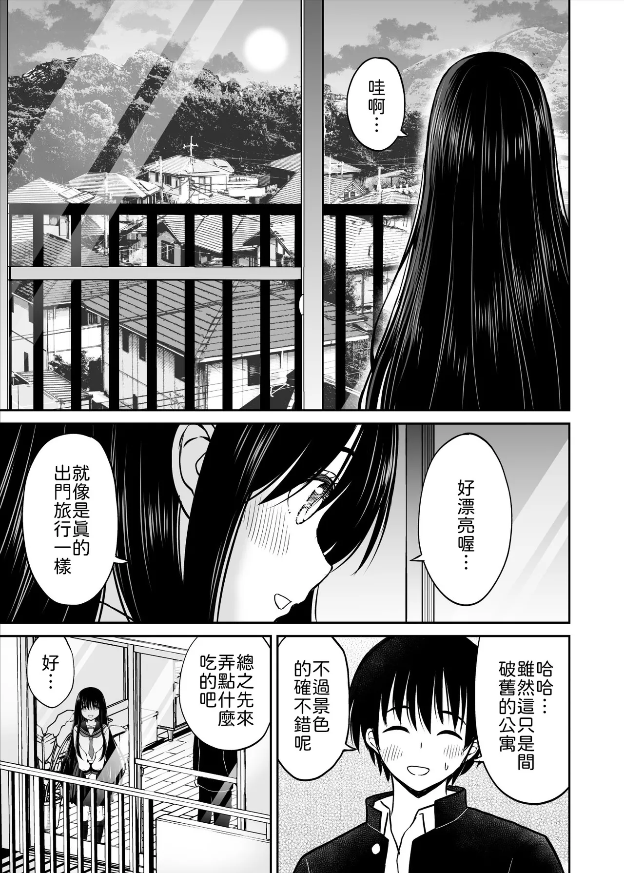 Ura Shuugaku Ryokou Nikki - Page 14