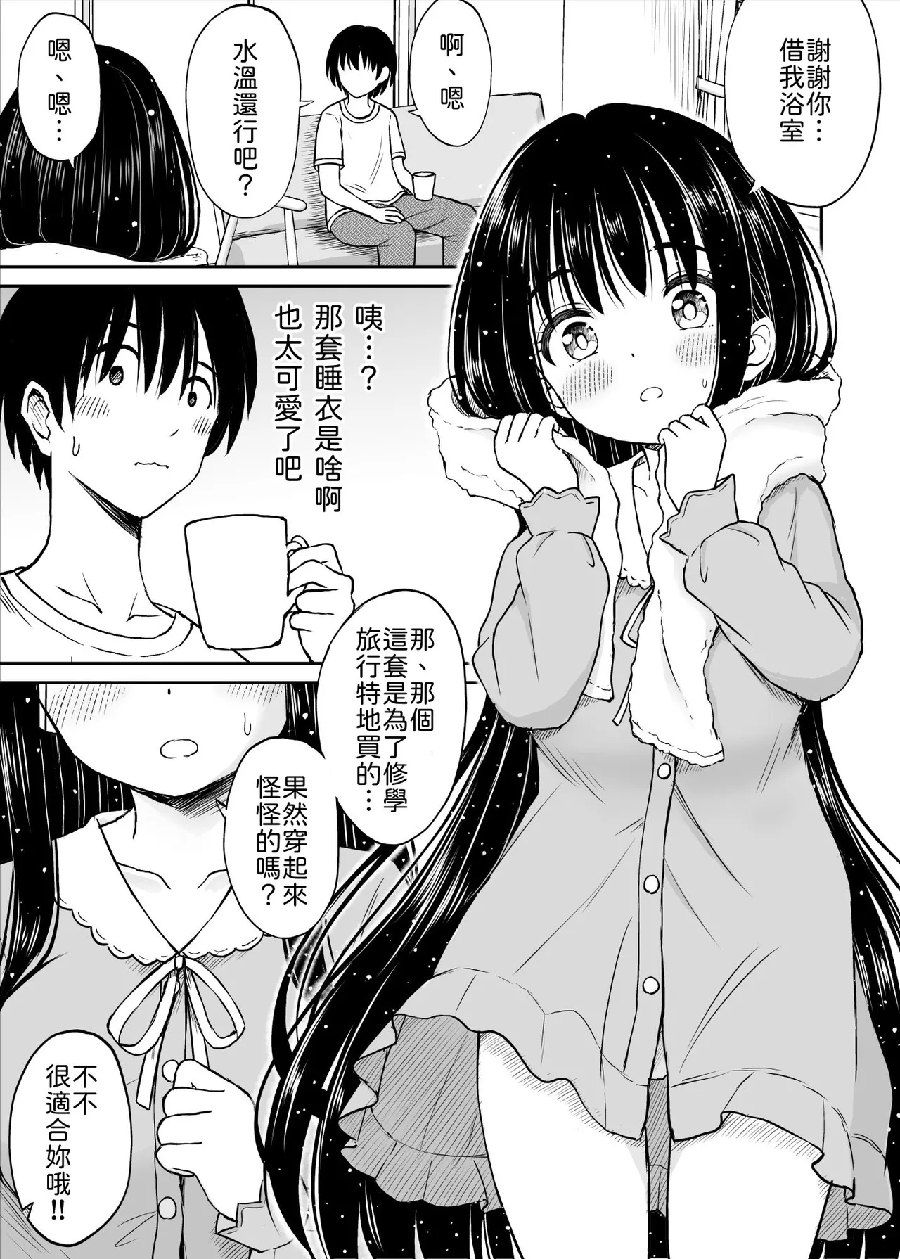 Ura Shuugaku Ryokou Nikki - Page 16