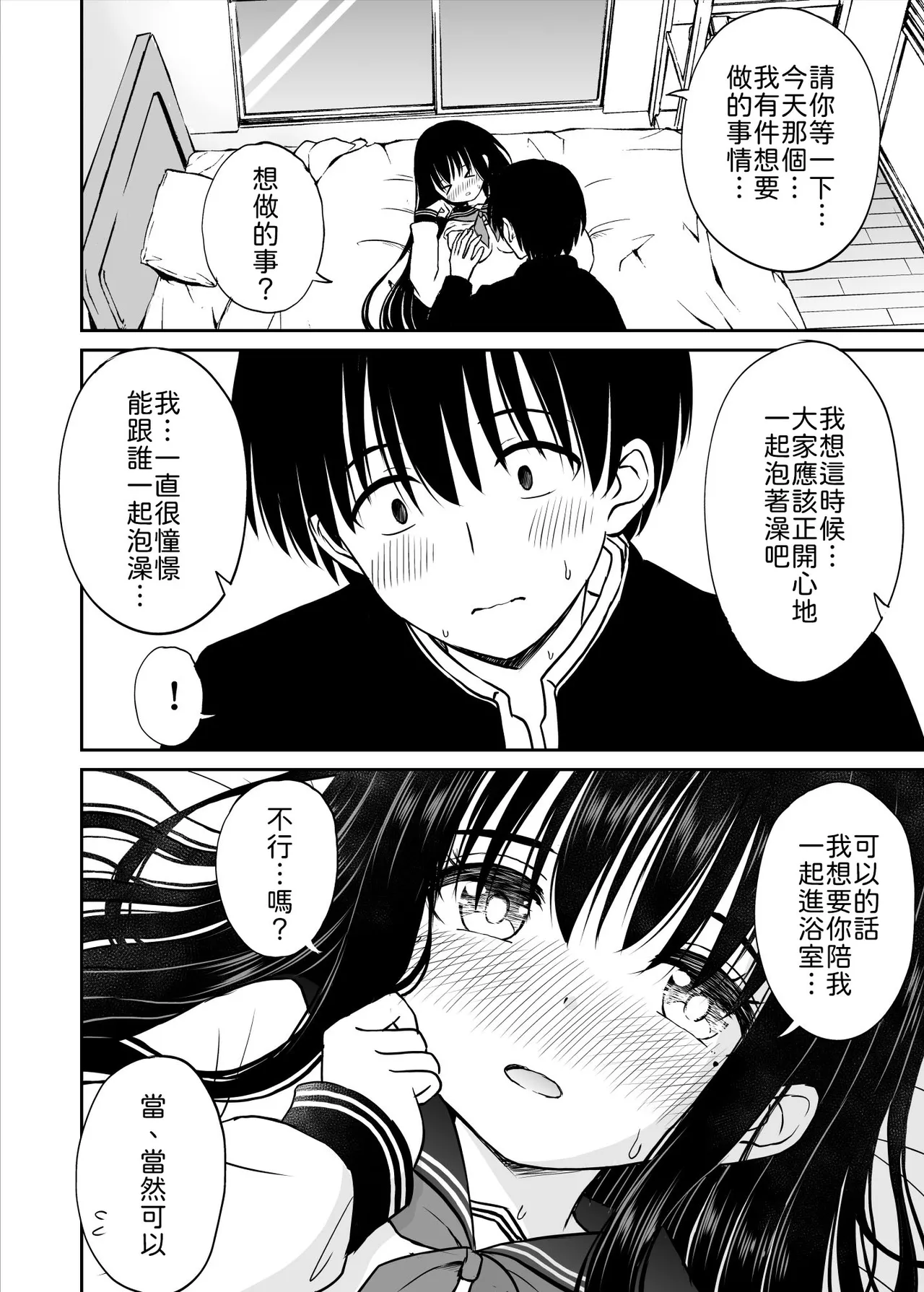 Ura Shuugaku Ryokou Nikki - Page 41