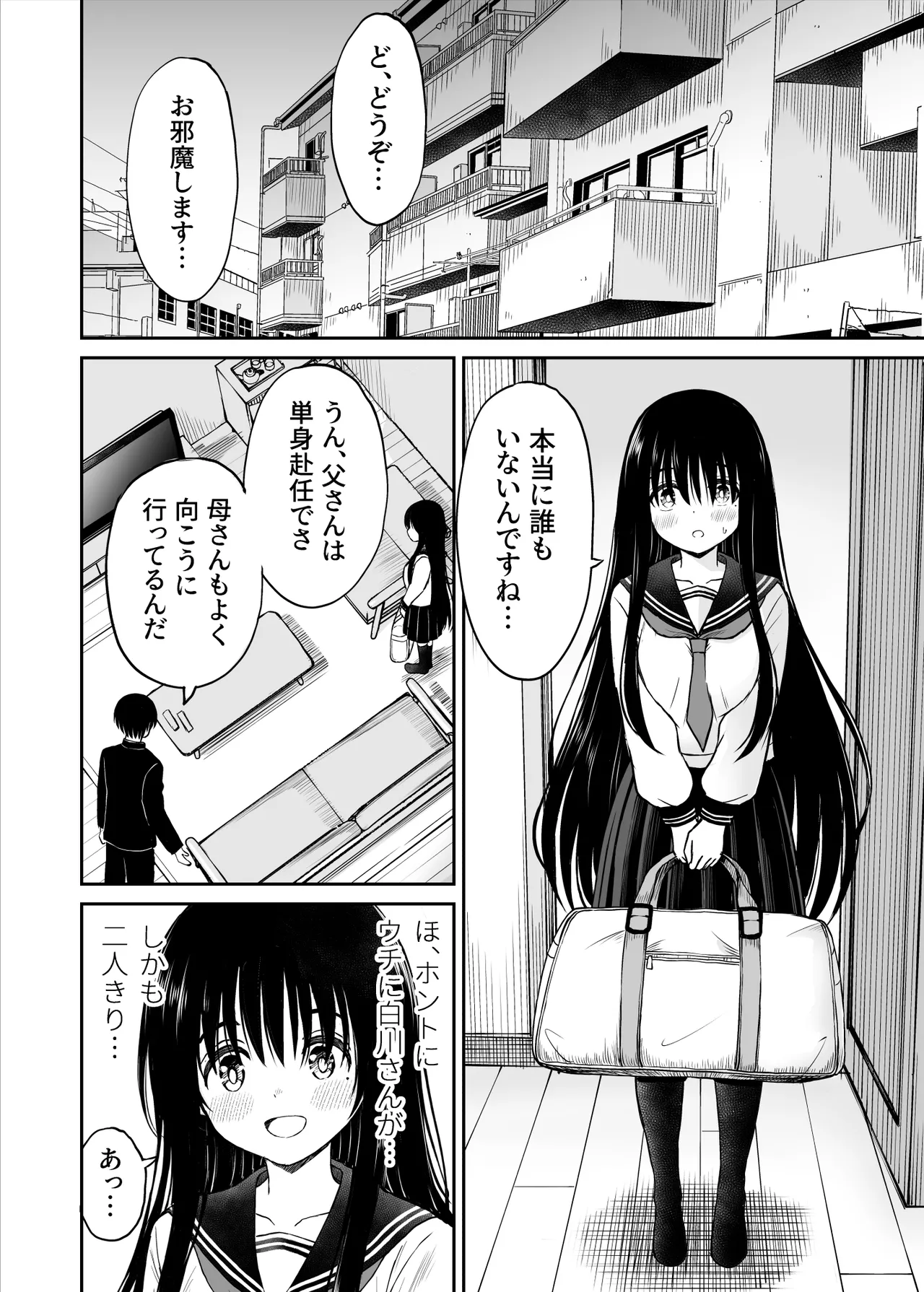 Ura Shuugaku Ryokou Nikki - Page 13