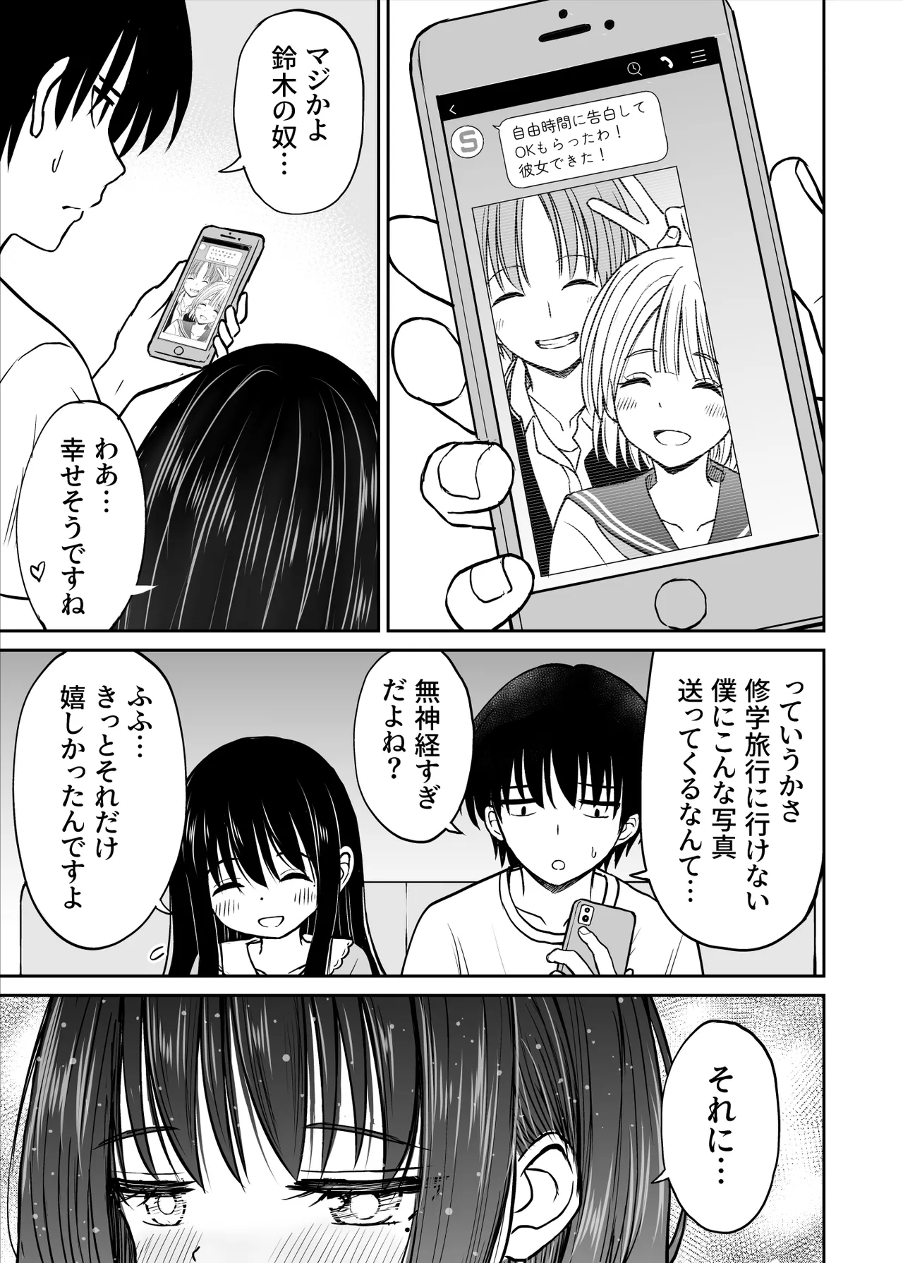 Ura Shuugaku Ryokou Nikki - Page 18