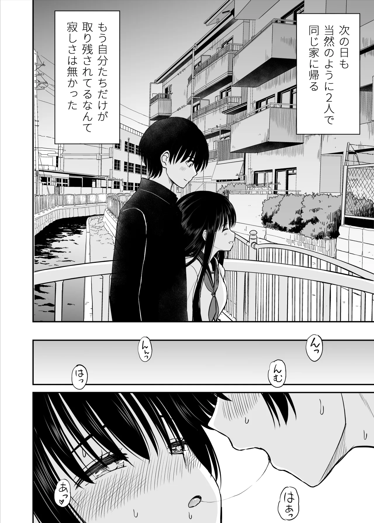 Ura Shuugaku Ryokou Nikki - Page 39