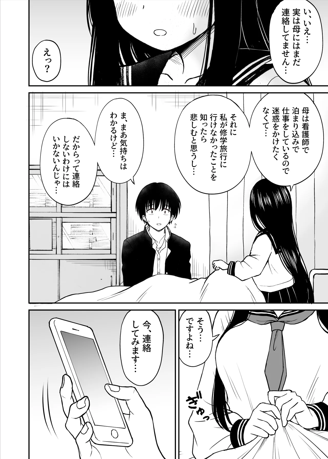 Ura Shuugaku Ryokou Nikki - Page 9